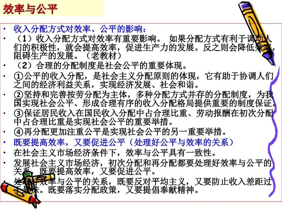 高中政治：二轮复习经济生活之收入与分配.ppt_第5页