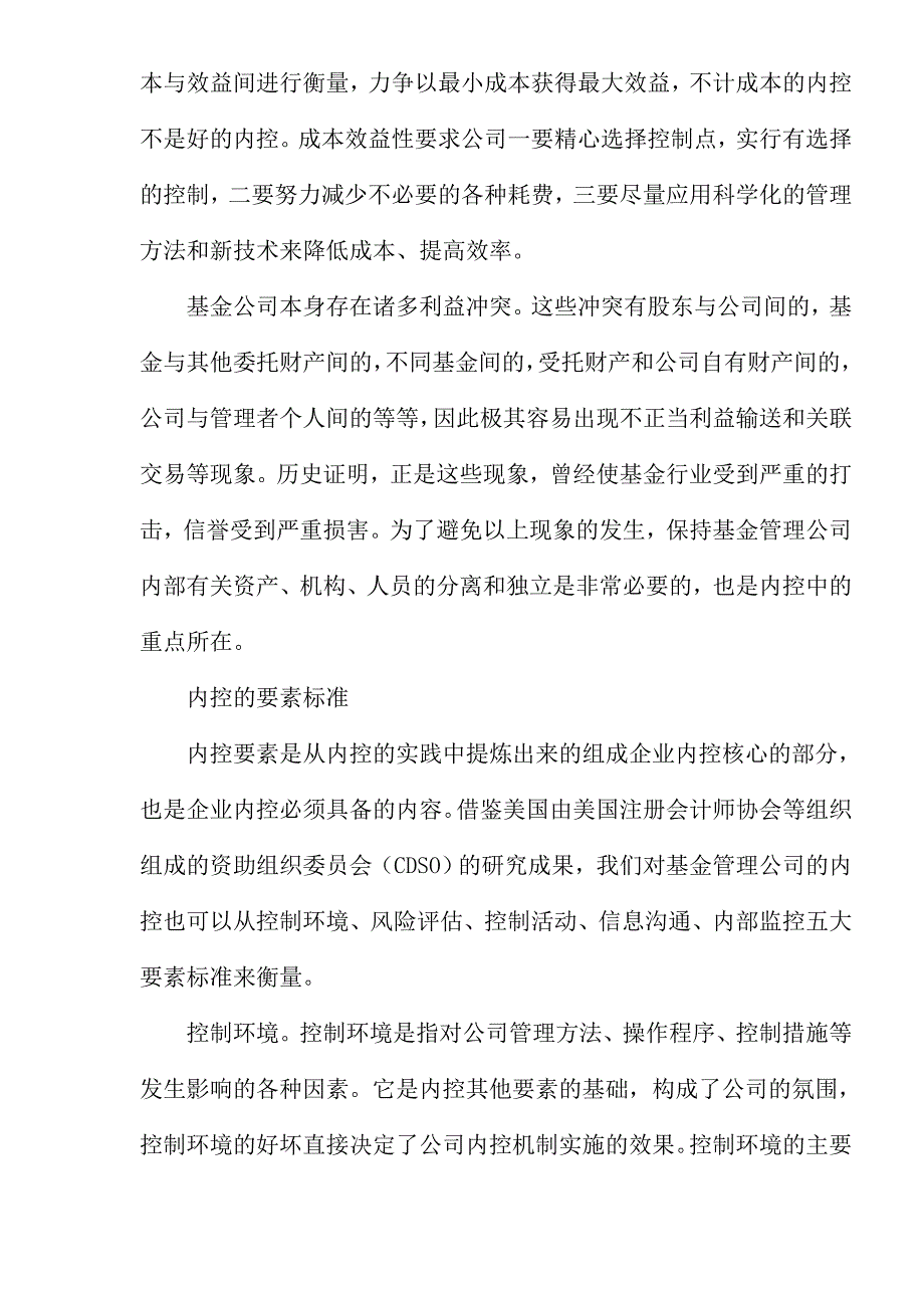 （财务内部管控）内部控制的一般标准_第4页