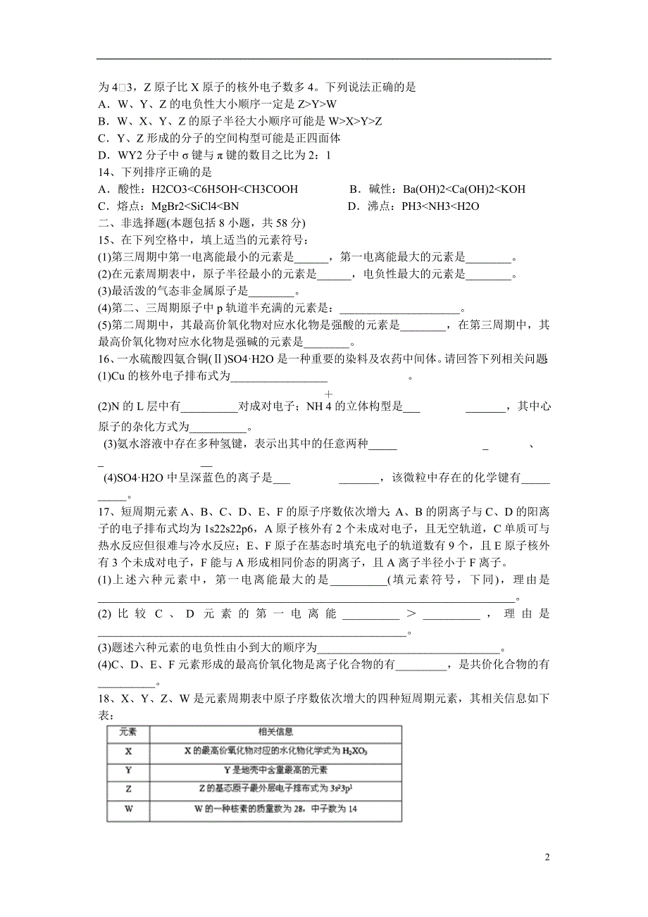 贵州毕节大方美育中学高二化学期中.doc_第2页