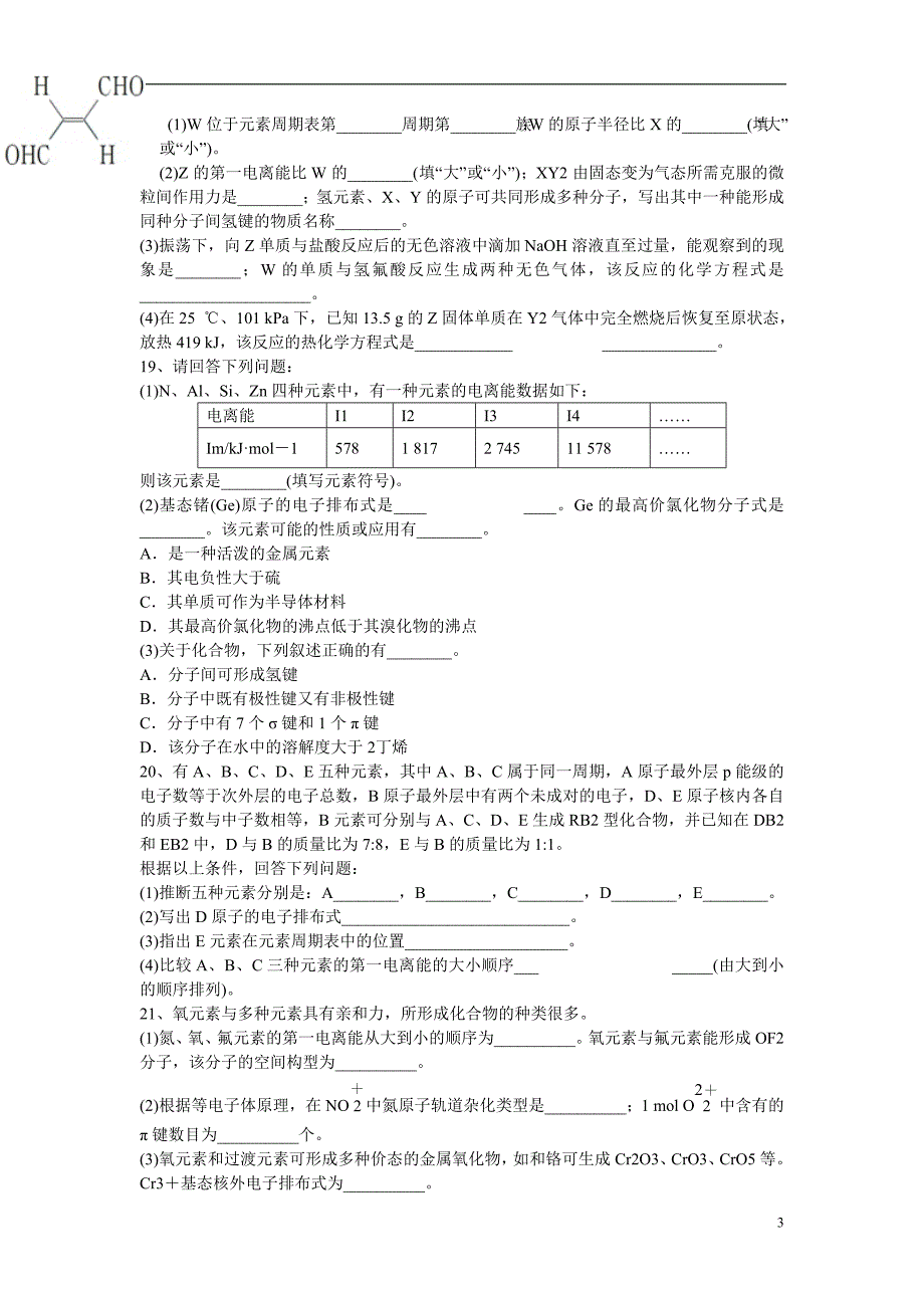 贵州毕节大方美育中学高二化学期中.doc_第3页