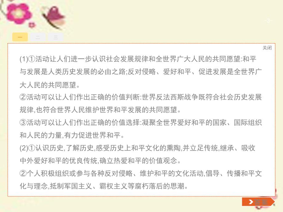 （新课标）2016届高考政治二轮复习能力解读4提升论证和探究问题的能力课件.ppt_第3页