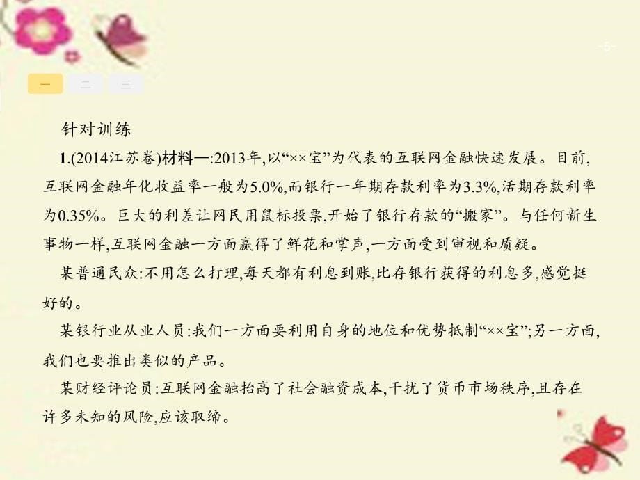 （新课标）2016届高考政治二轮复习能力解读4提升论证和探究问题的能力课件.ppt_第5页