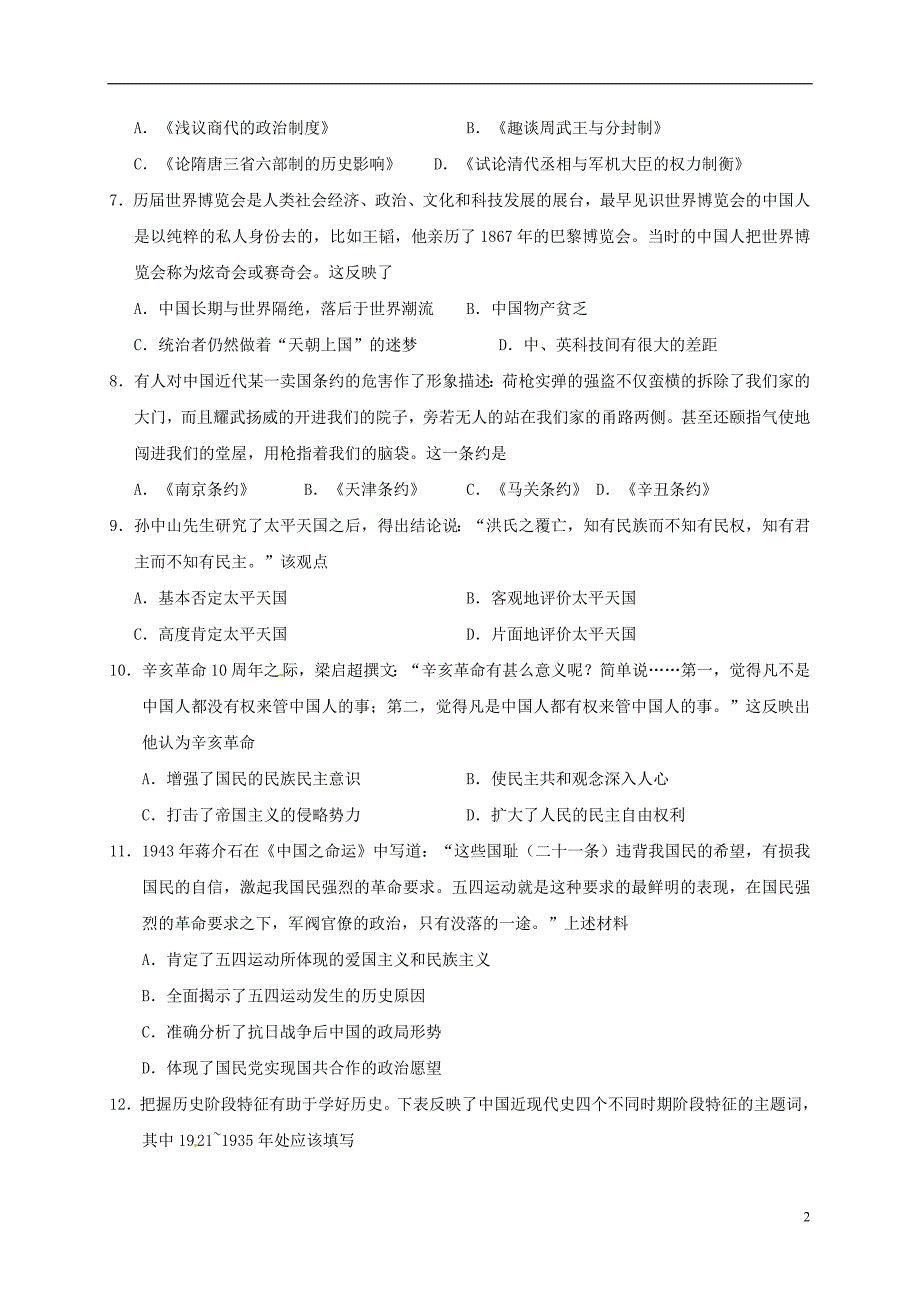 湖北黄冈蕲春第四高级中学高一历史期中.doc_第2页