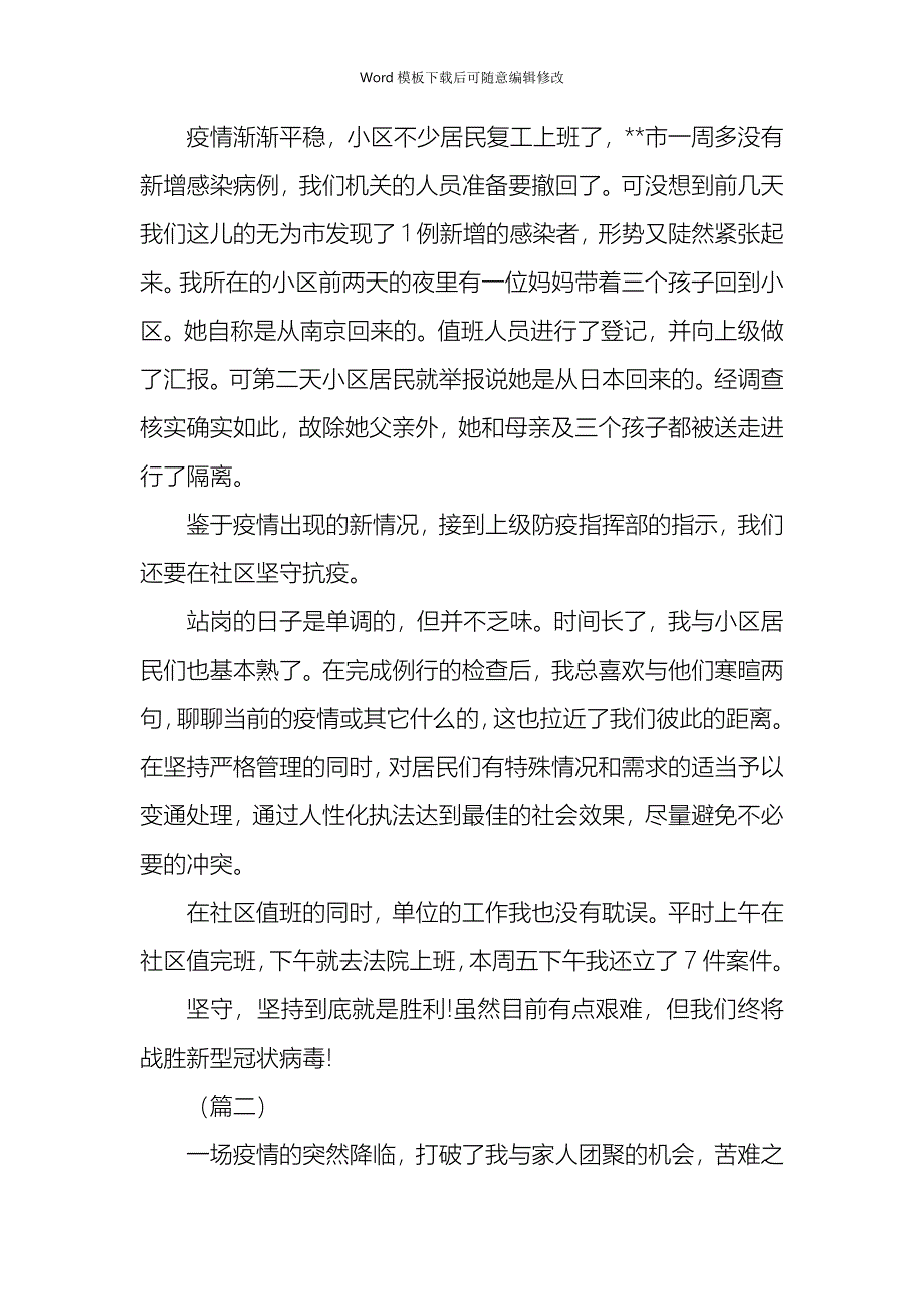 疫情专题抗疫志愿者工作日记（15篇）_第2页