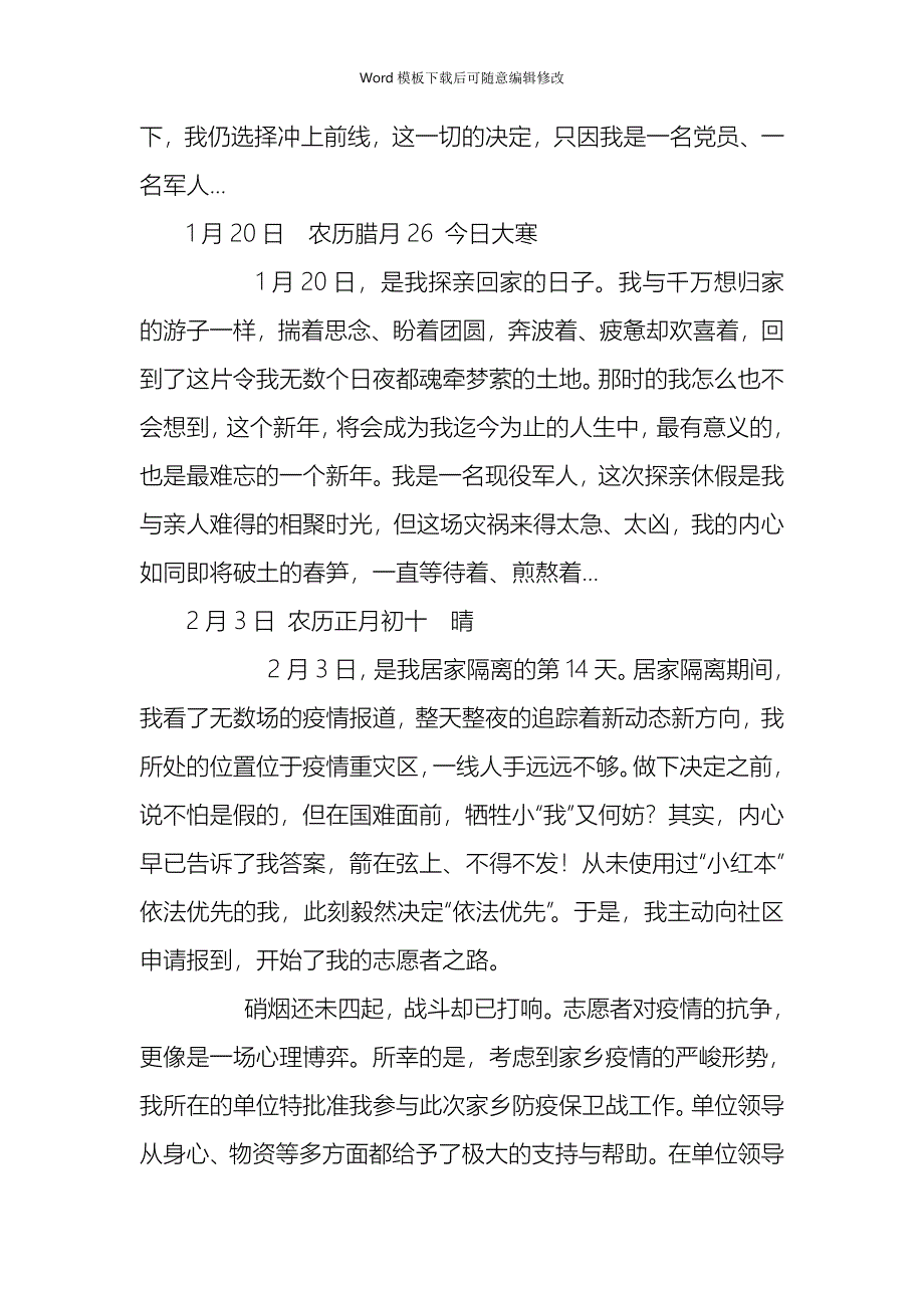 疫情专题抗疫志愿者工作日记（15篇）_第3页