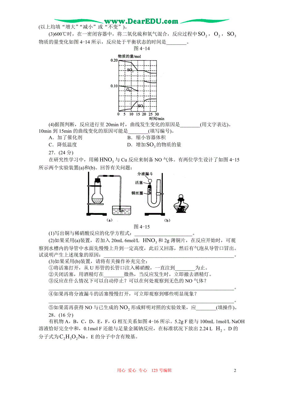 高考理综化学部分模拟系列五.doc_第2页