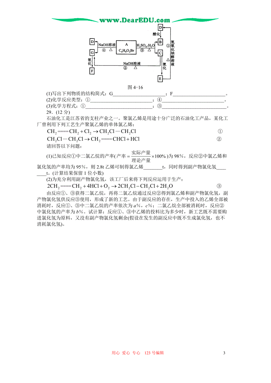 高考理综化学部分模拟系列五.doc_第3页