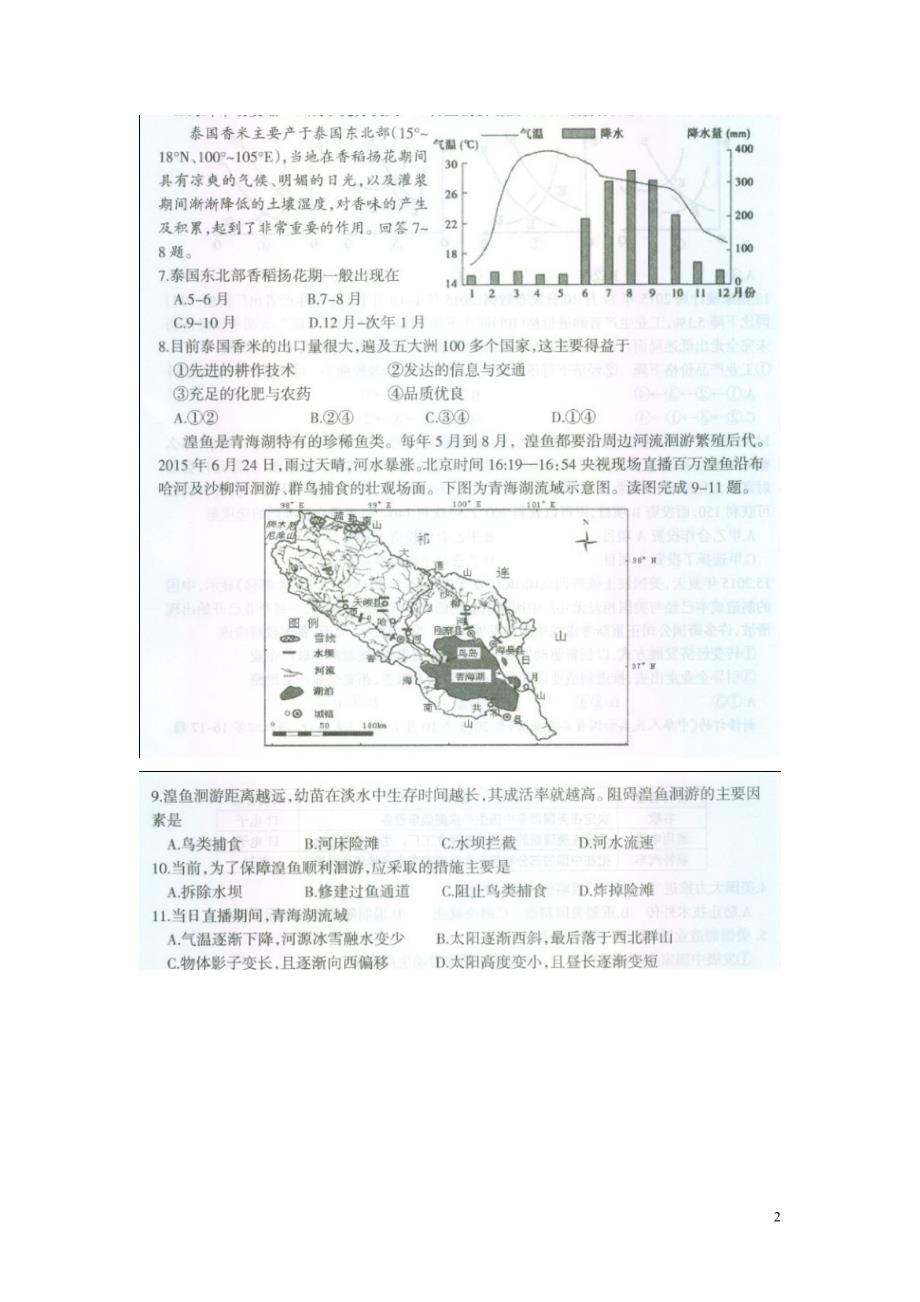 安徽淮南高三地理一模考试.doc_第2页