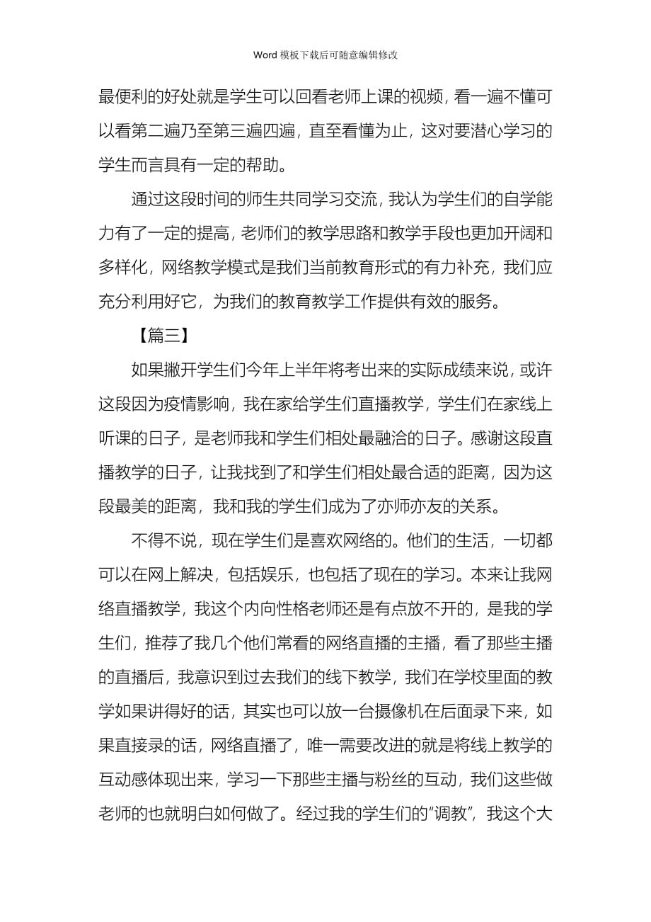 疫情专题线上直播教学心得体会汇总5篇_第4页