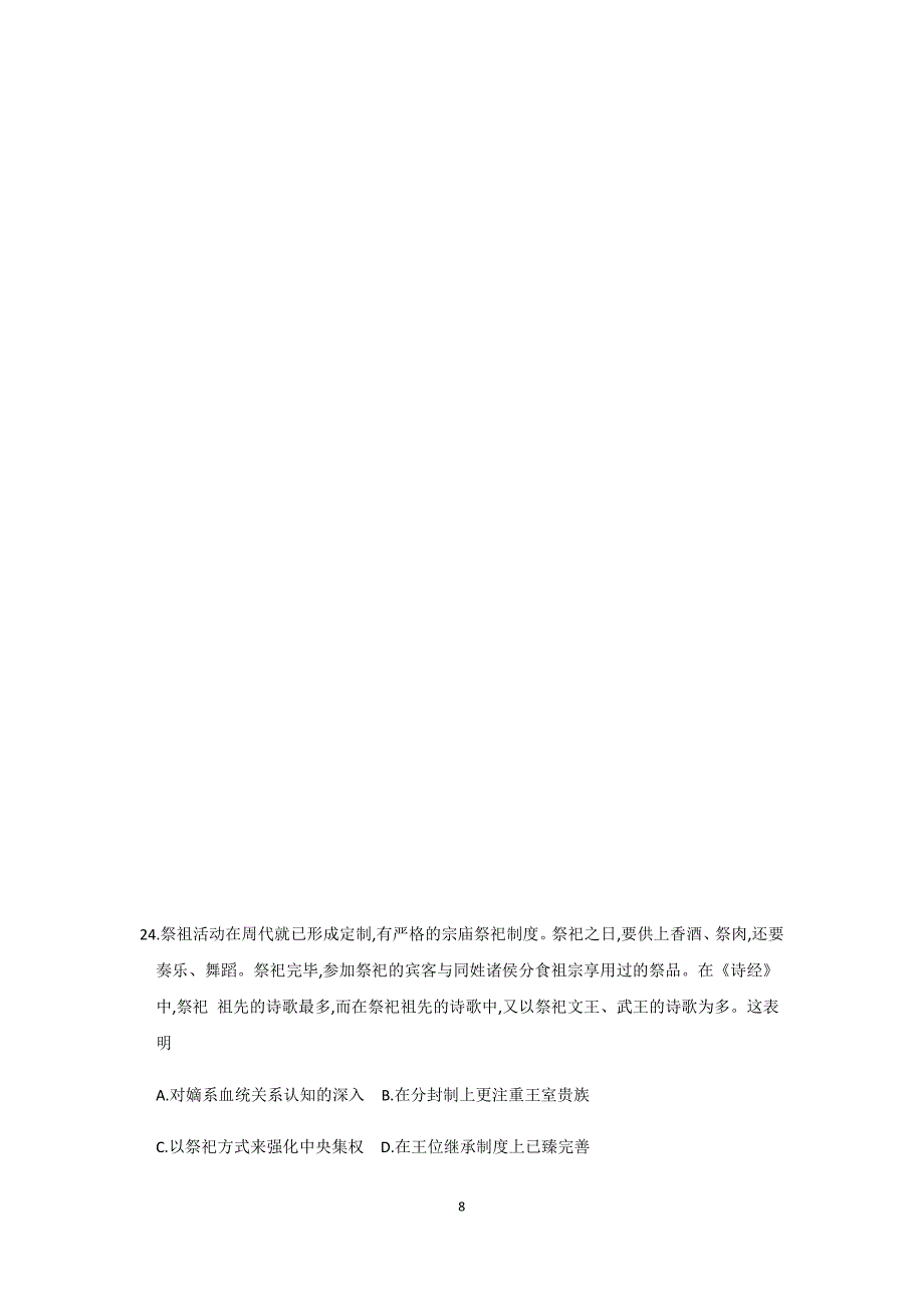 贵州遵义2020高三历史延长假期综合考试二PDF.pdf_第1页