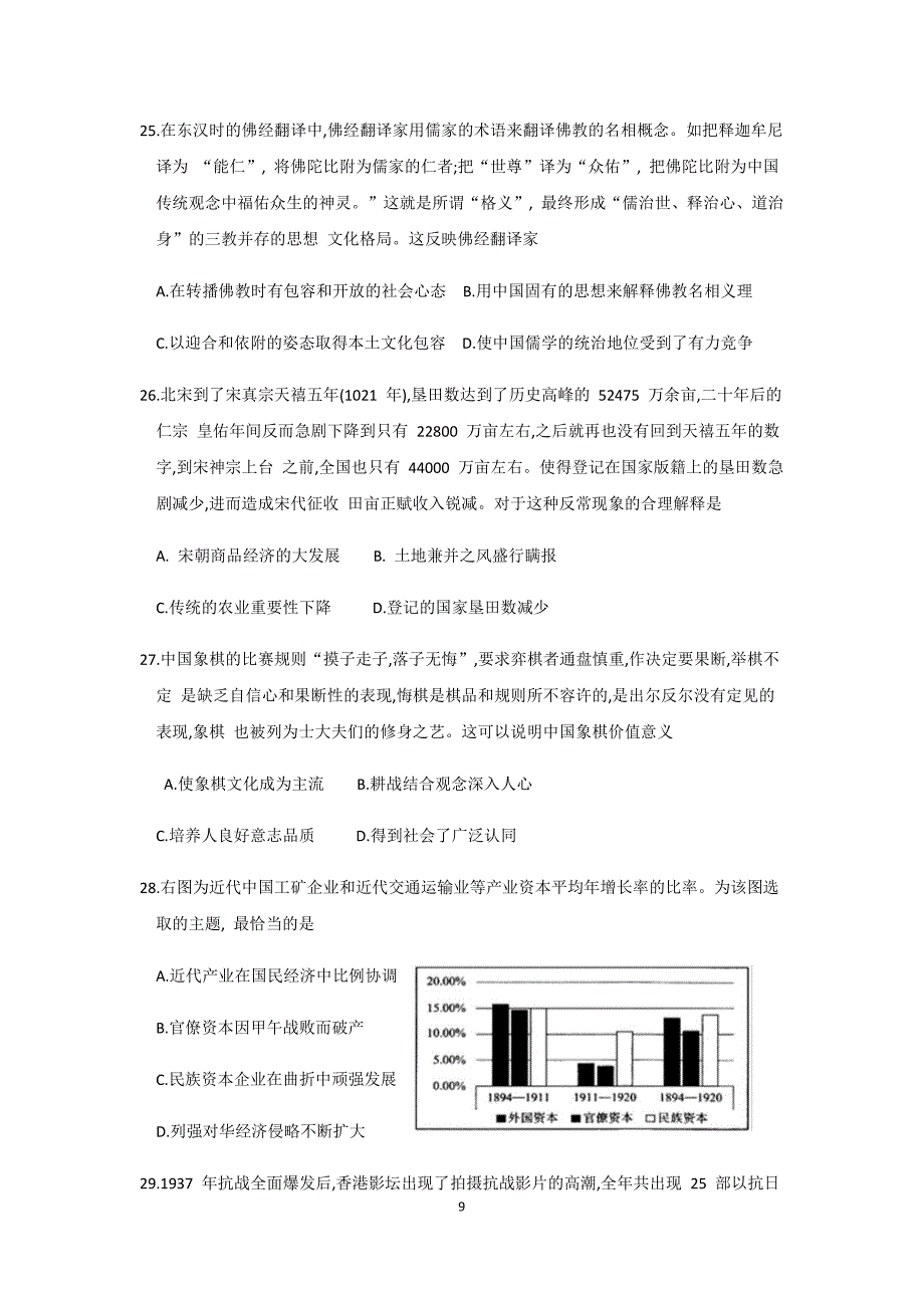 贵州遵义2020高三历史延长假期综合考试二PDF.pdf_第2页