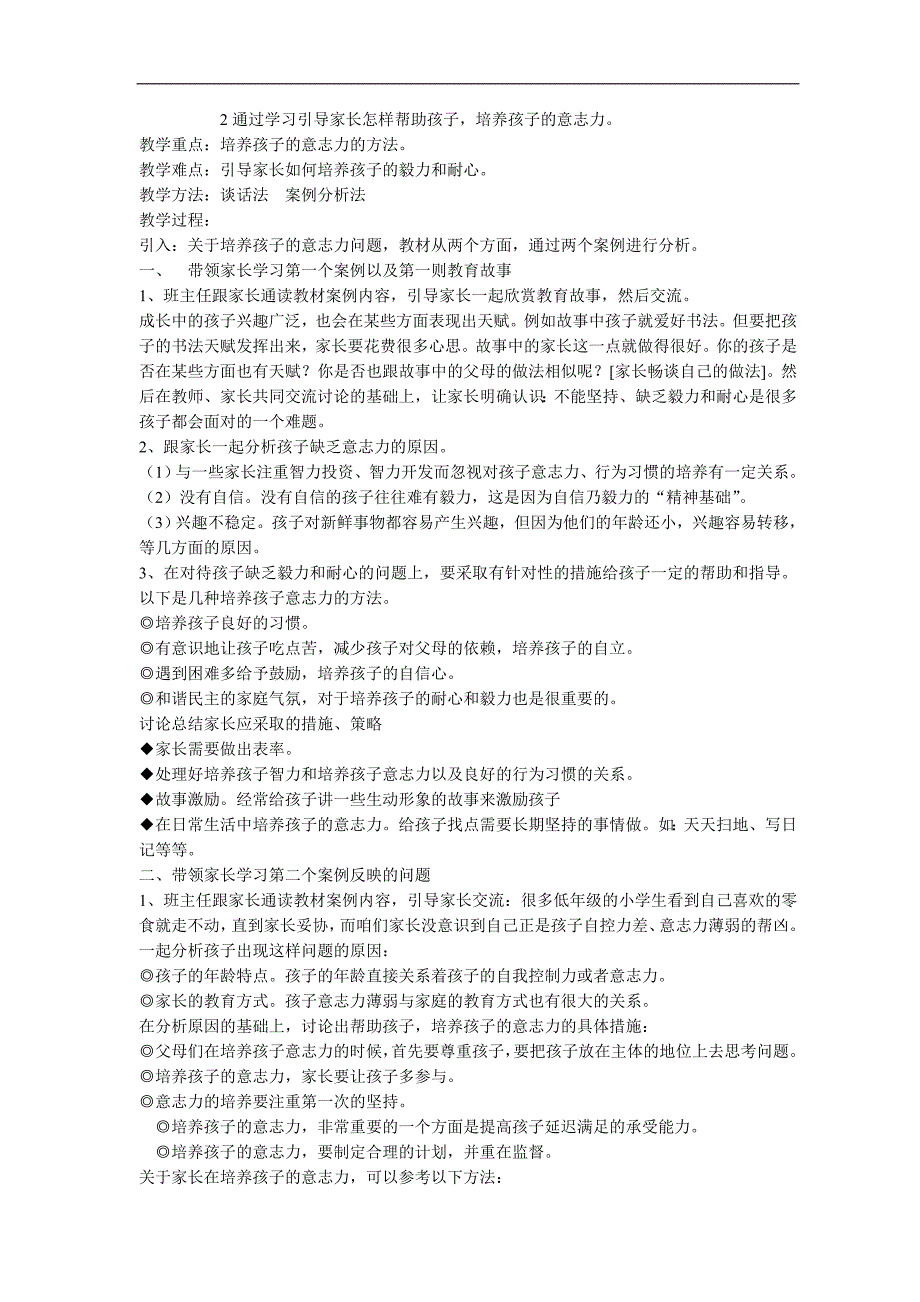 （冶金行业）小学牵手两代家长课程第二册教案好孩子是怎样炼成的_第4页