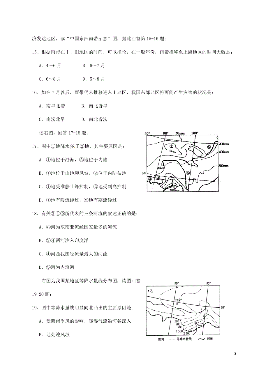 河北清河挥公实验中学高考地理一轮复习中国的气候练习题 1.doc_第3页