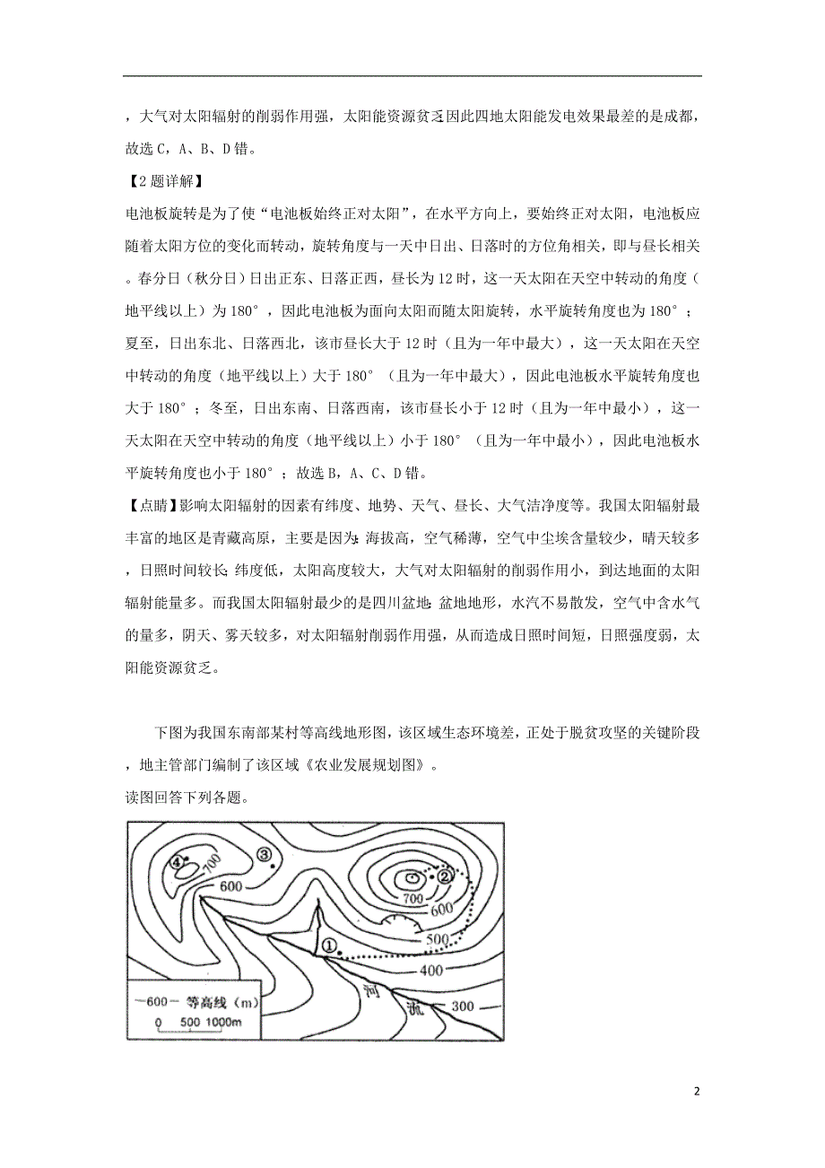 河北省大名县第一中学2018_2019学年高二地理5月月考试题（普通班含解析） (1).doc_第2页