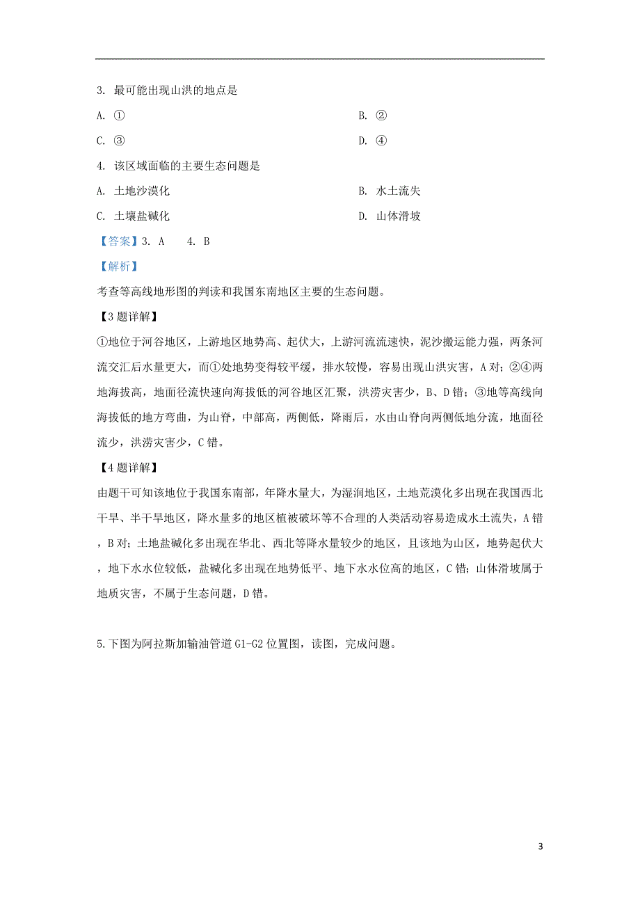 河北省大名县第一中学2018_2019学年高二地理5月月考试题（普通班含解析） (1).doc_第3页