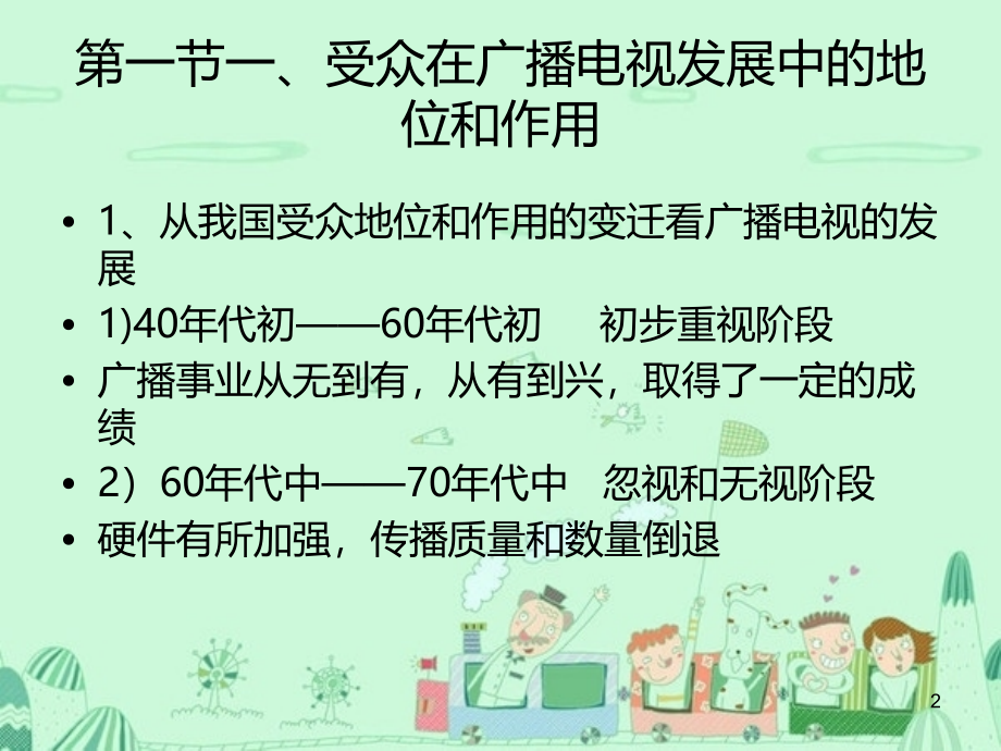 第九章受众分析PPT课件_第2页