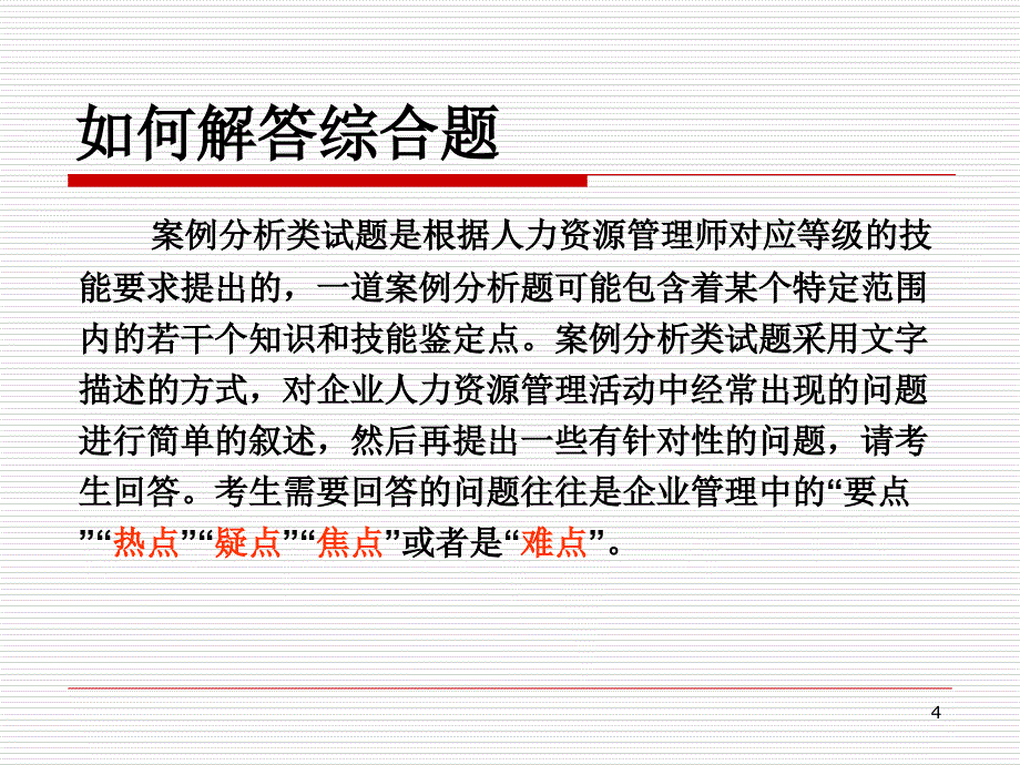 人力资源管理师技能三级_第4页