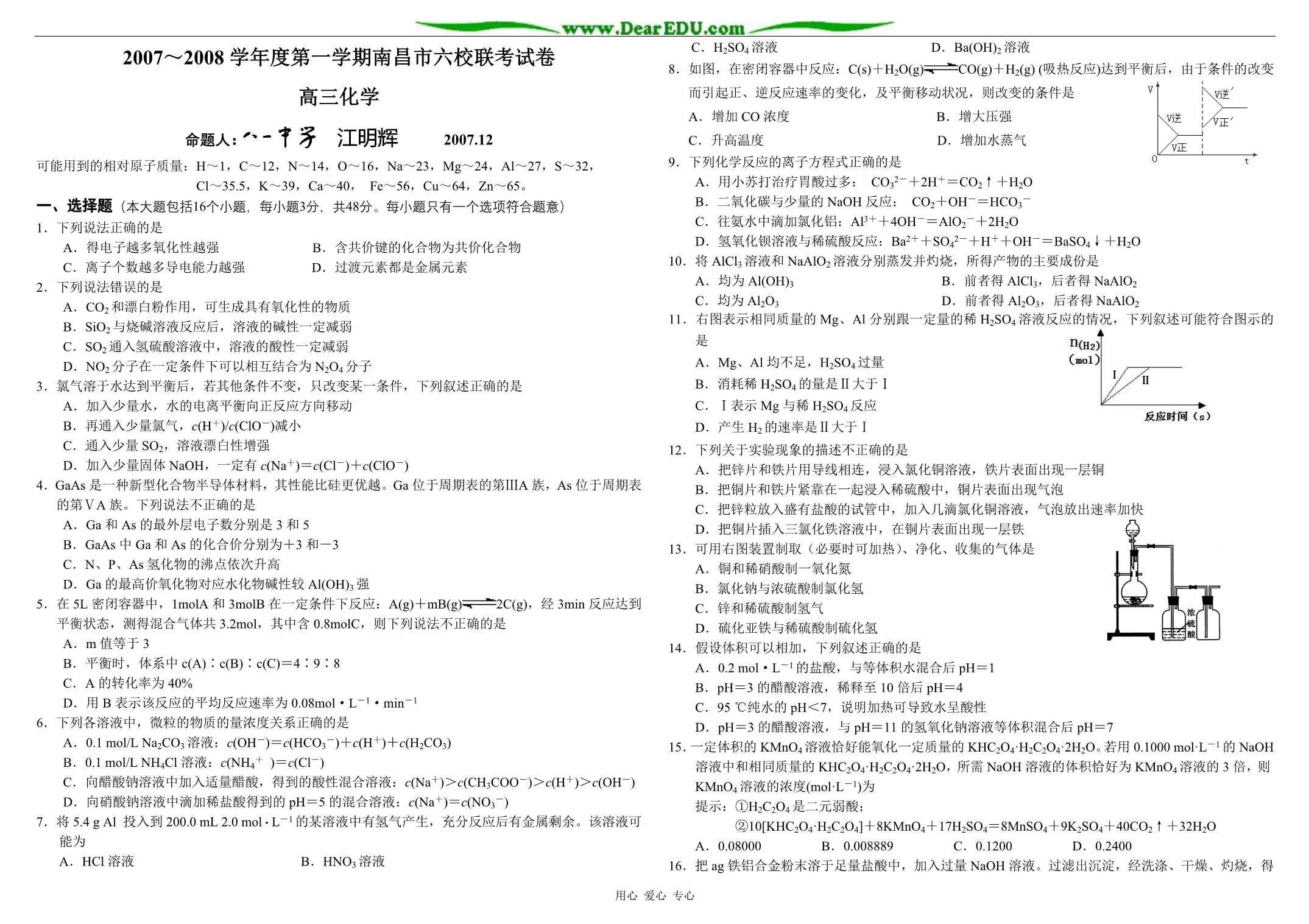 第一学期南昌六校高三化学联考段考模拟.doc_第1页