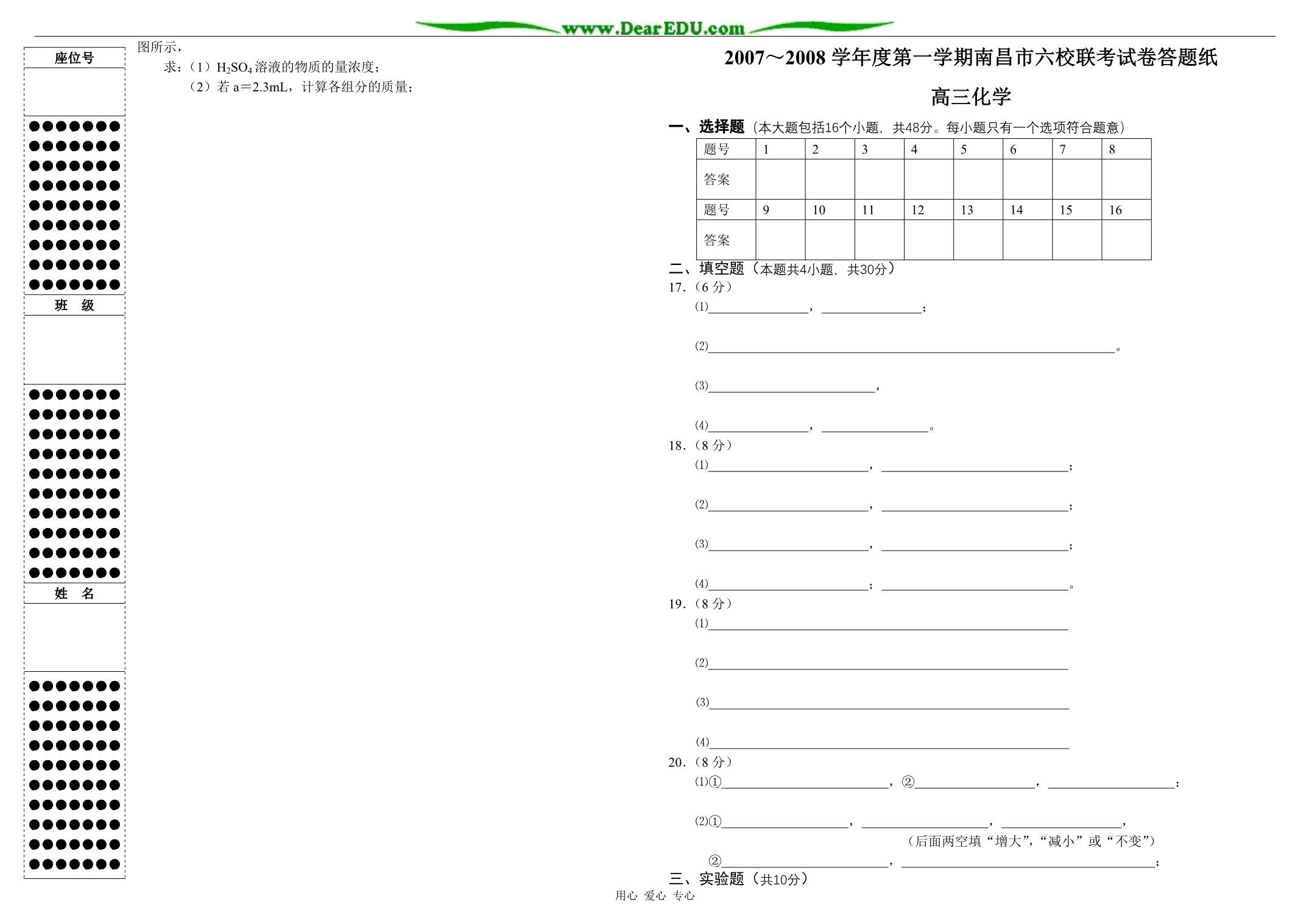 第一学期南昌六校高三化学联考段考模拟.doc_第3页