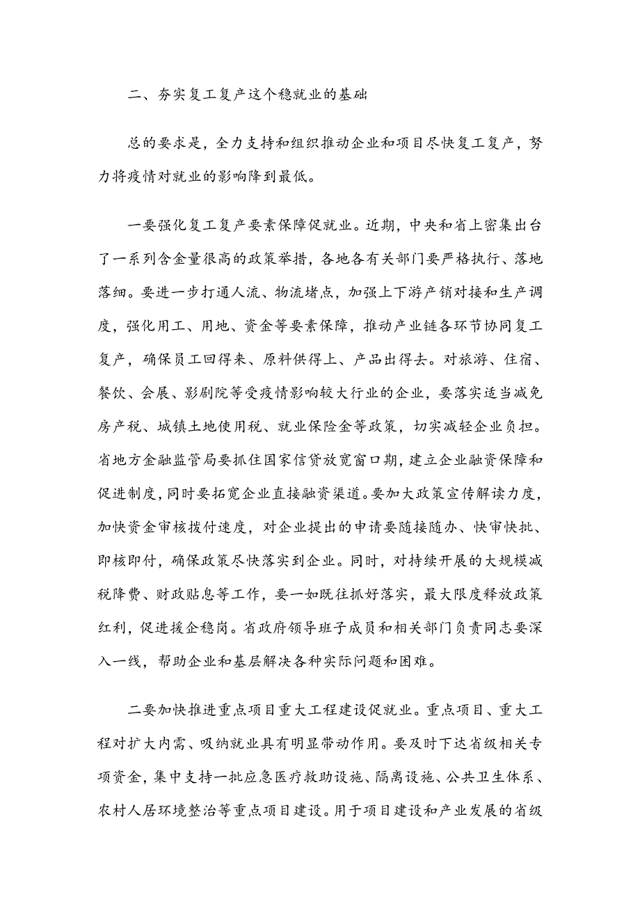 在全省稳就业工作电视电话会议上的讲话_第4页