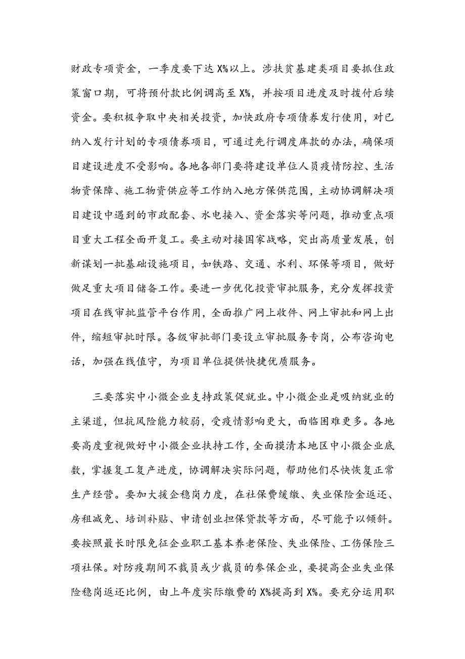 在全省稳就业工作电视电话会议上的讲话_第5页