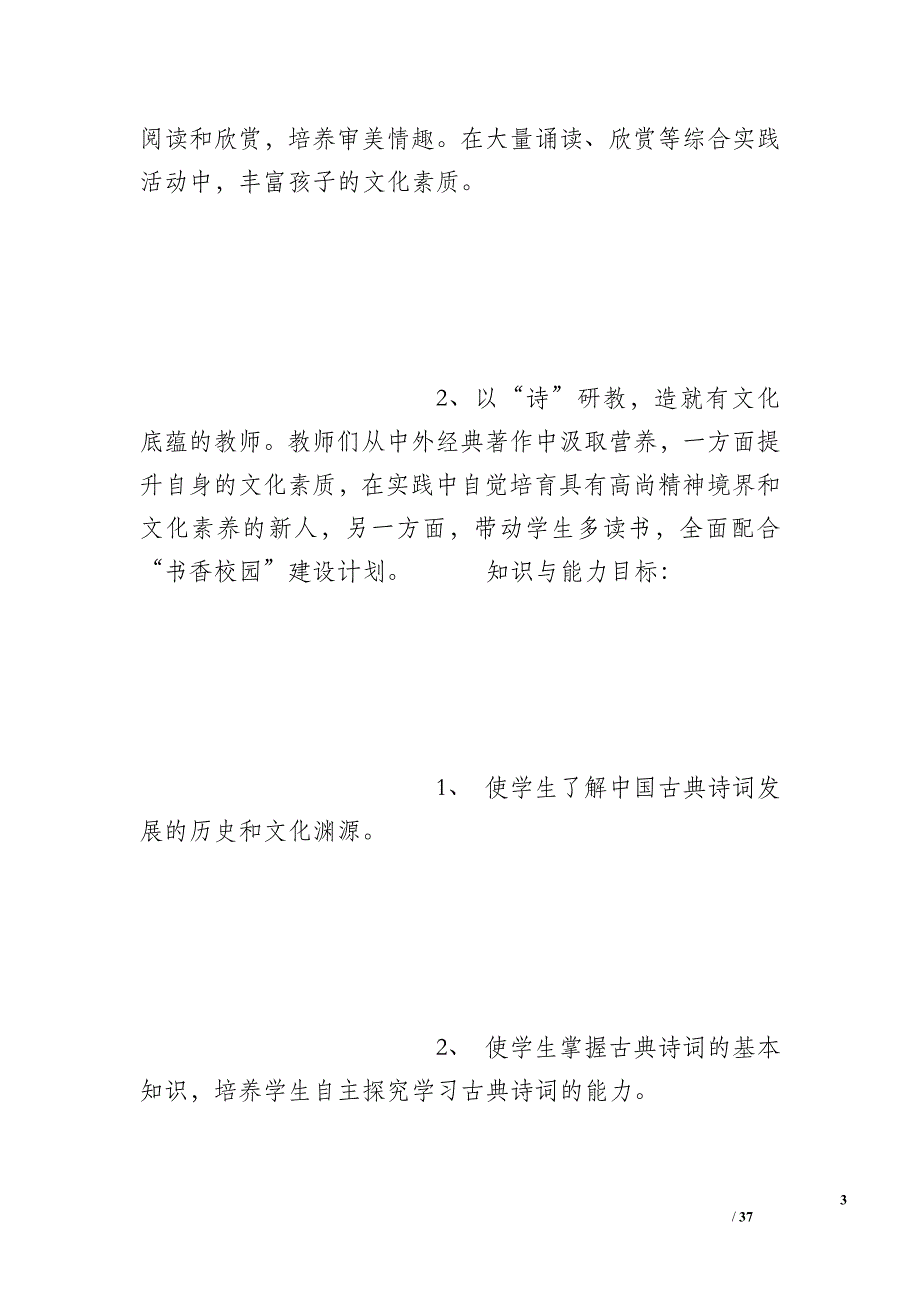 古诗词校本课程的开发和设计课题_第3页