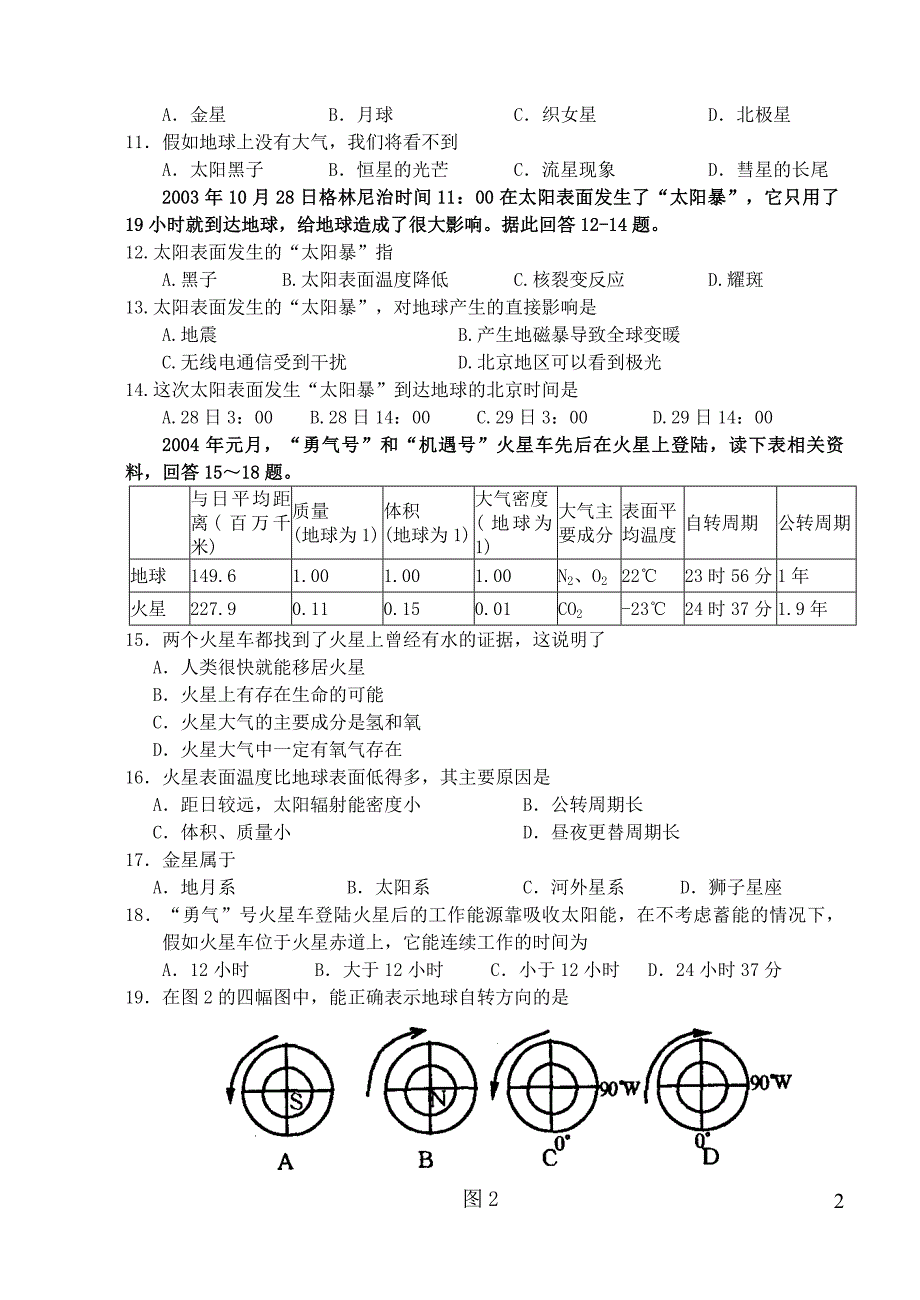 江苏徐州高一地理月考.doc_第2页