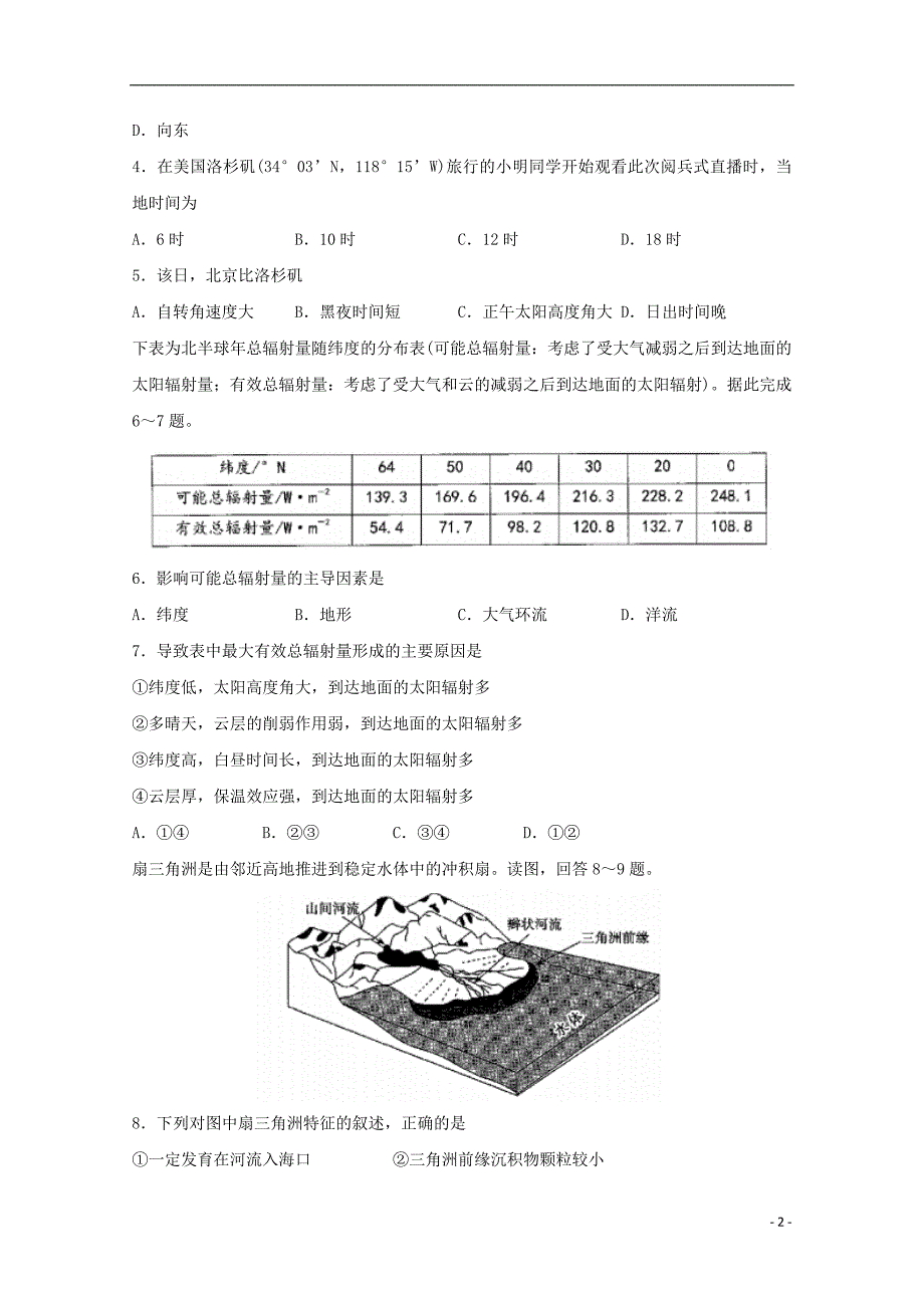 2020高三地理第一次诊断性考试 1.doc_第2页