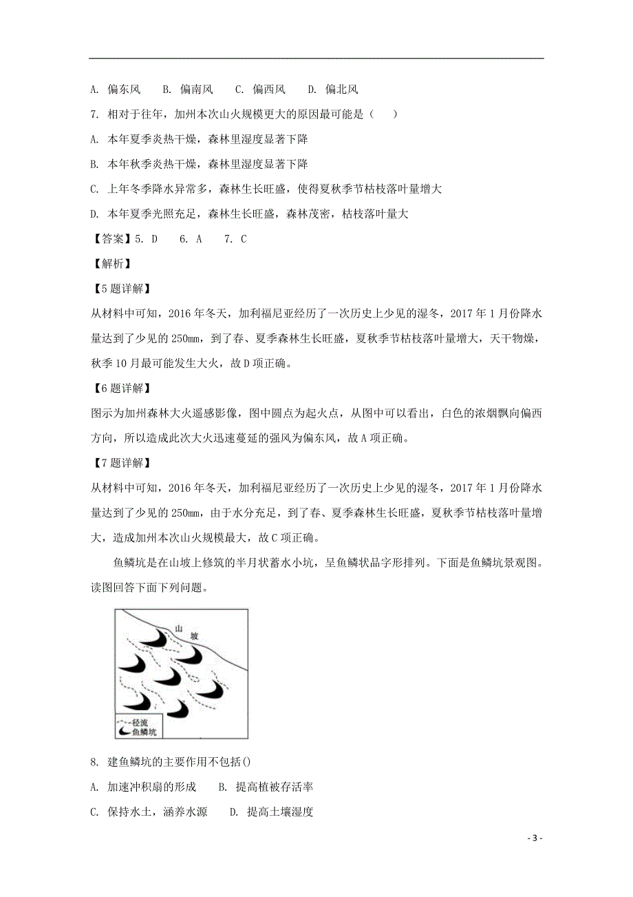 安徽宿州十三所重点中学高二地理期中文 3.doc_第3页