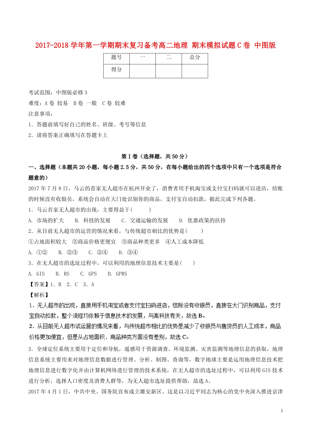 高中地理期末考试复习资料 22.doc_第1页