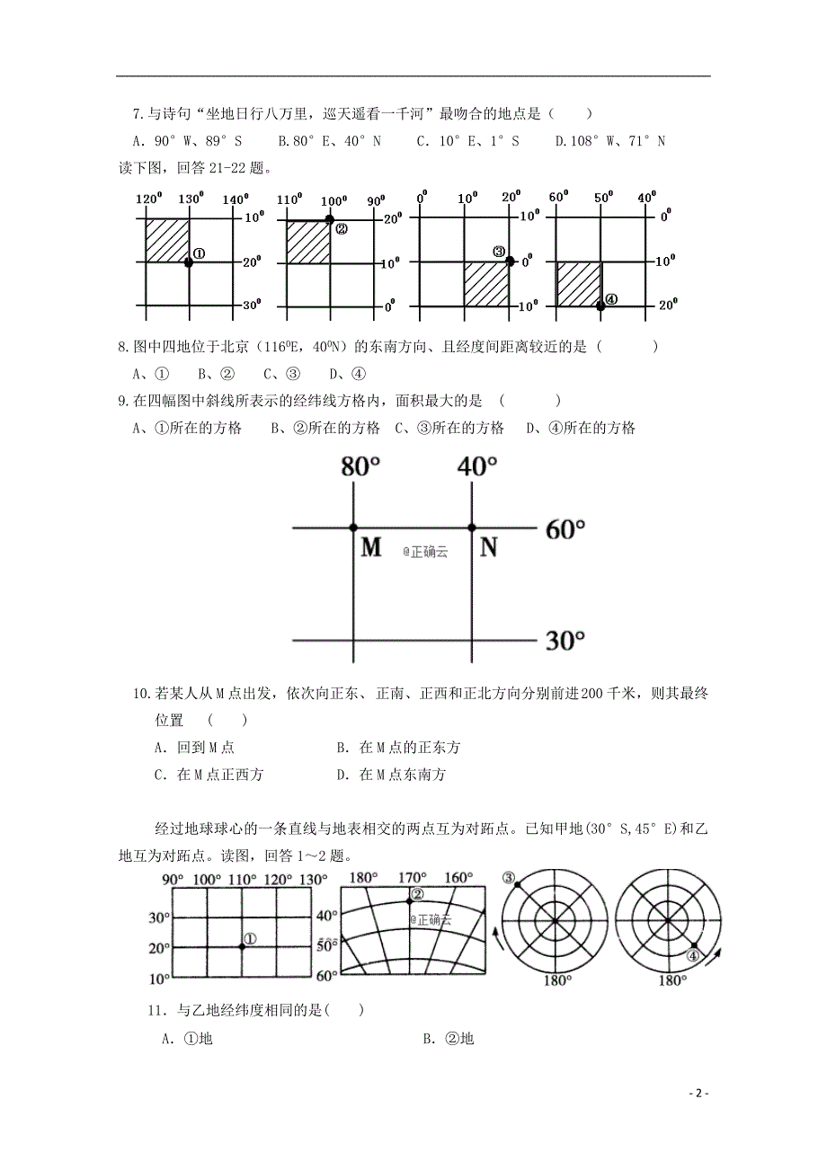 山西晋中祁第二中学高一地理月考.doc_第2页