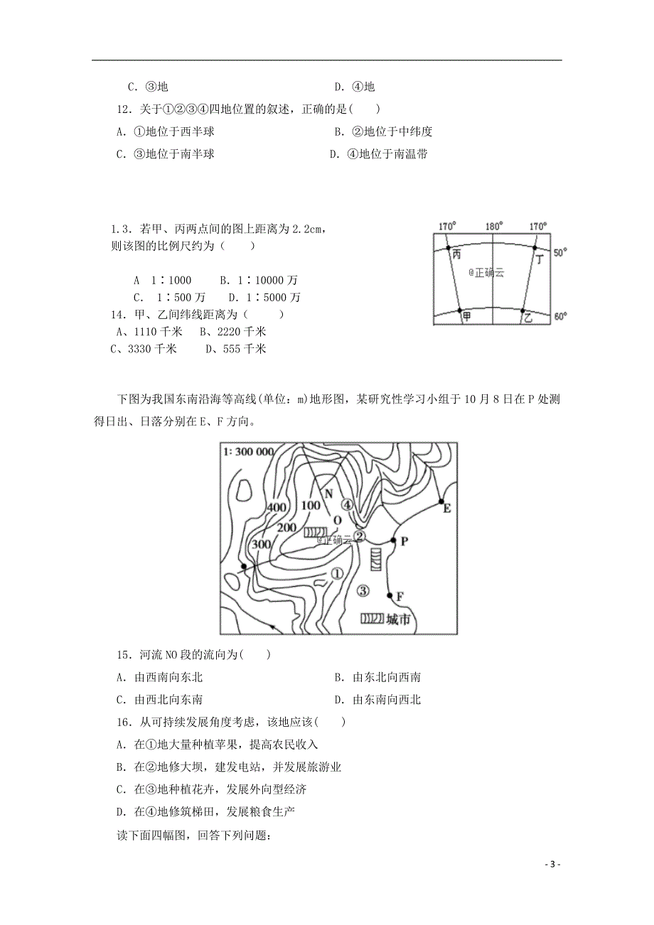 山西晋中祁第二中学高一地理月考.doc_第3页