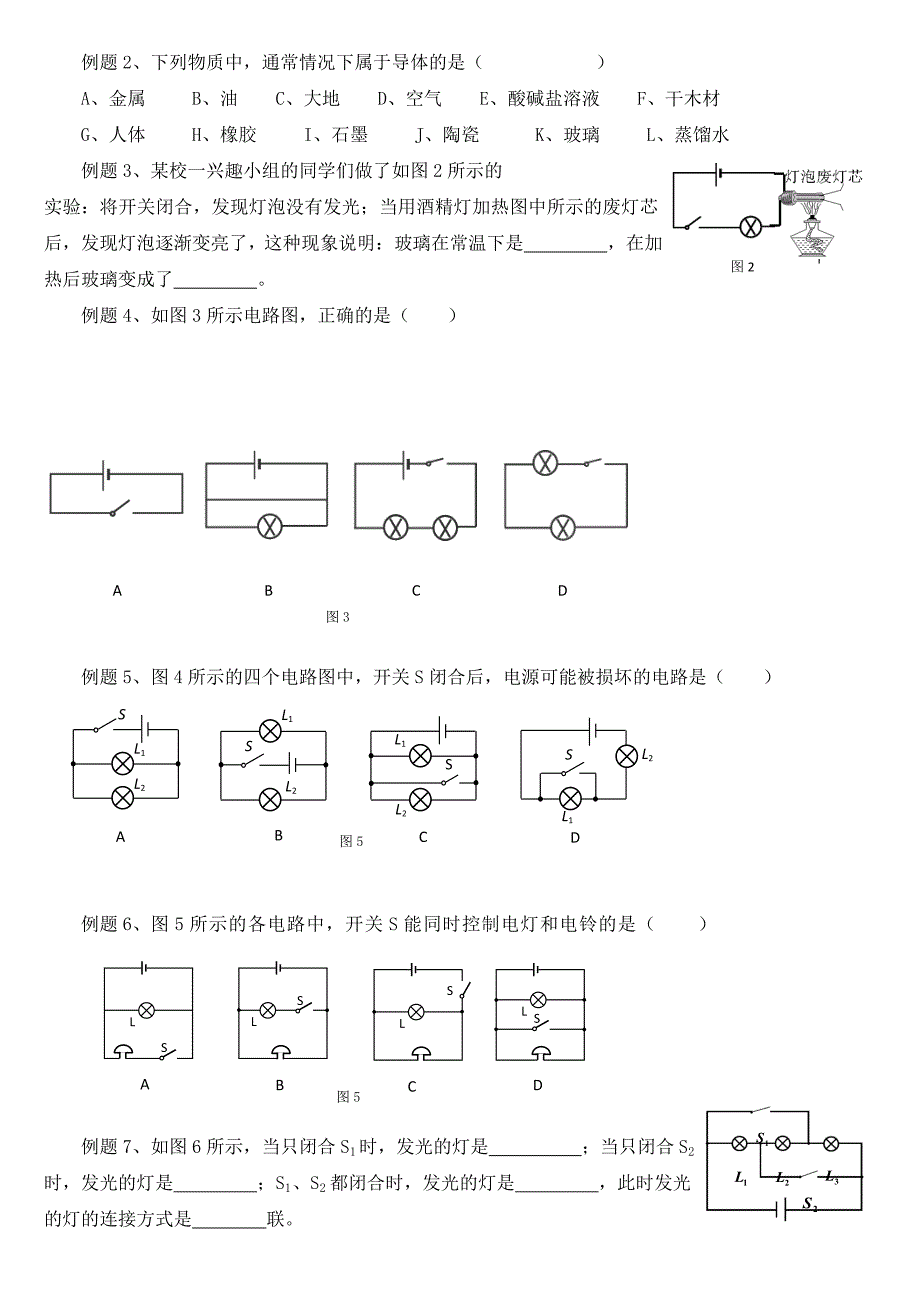 北京市万寿寺中学九年级物理全册《电路》练习题 新人教版_第2页