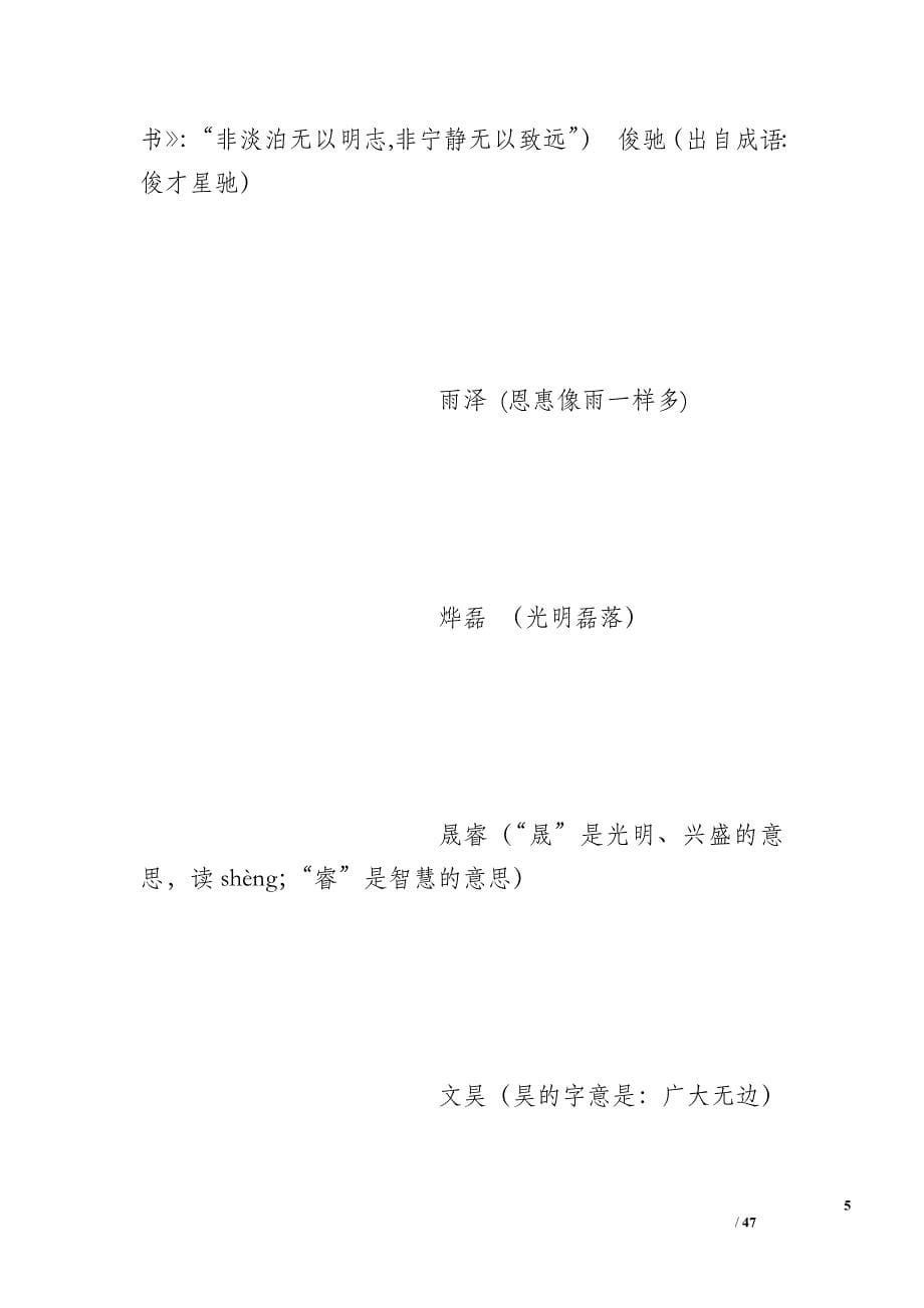 励志词语3个字_第5页