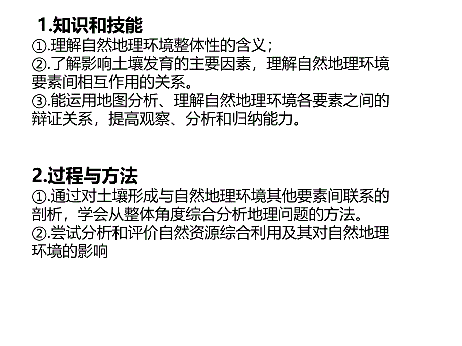 《自然地理环境的整体性》 (共44张)ppt课件_第4页