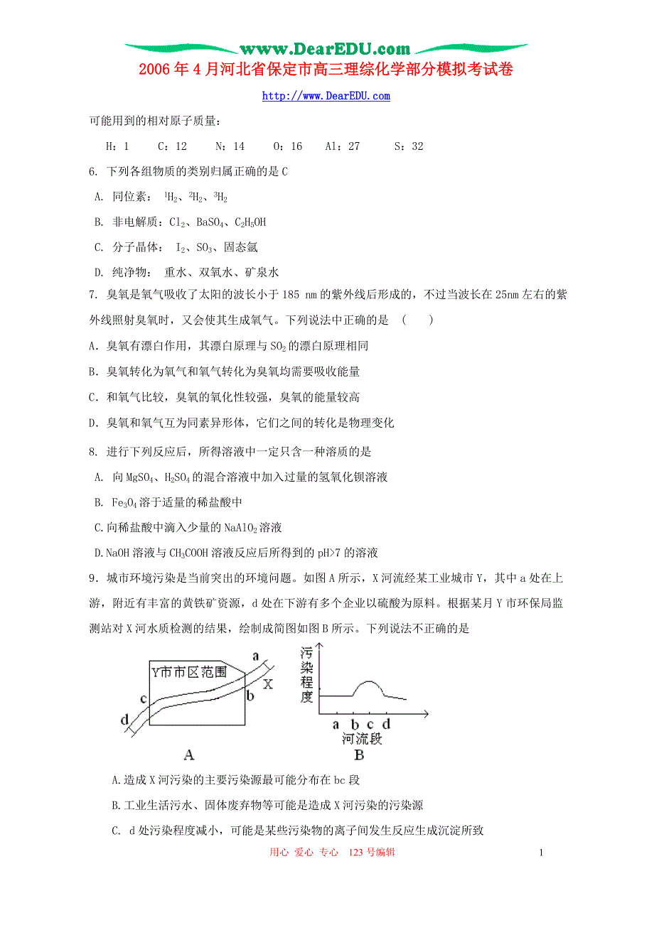 河北保定高三理综化学部分模拟考 .doc_第1页