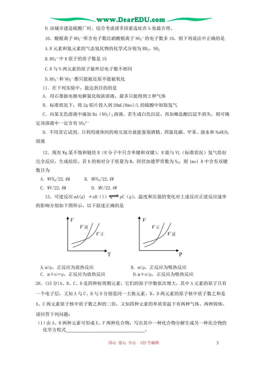 河北保定高三理综化学部分模拟考 .doc_第2页