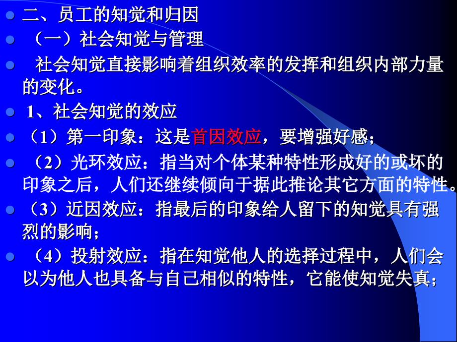 人力资源管理师(三级)基础知识第四章管理心理学_第4页