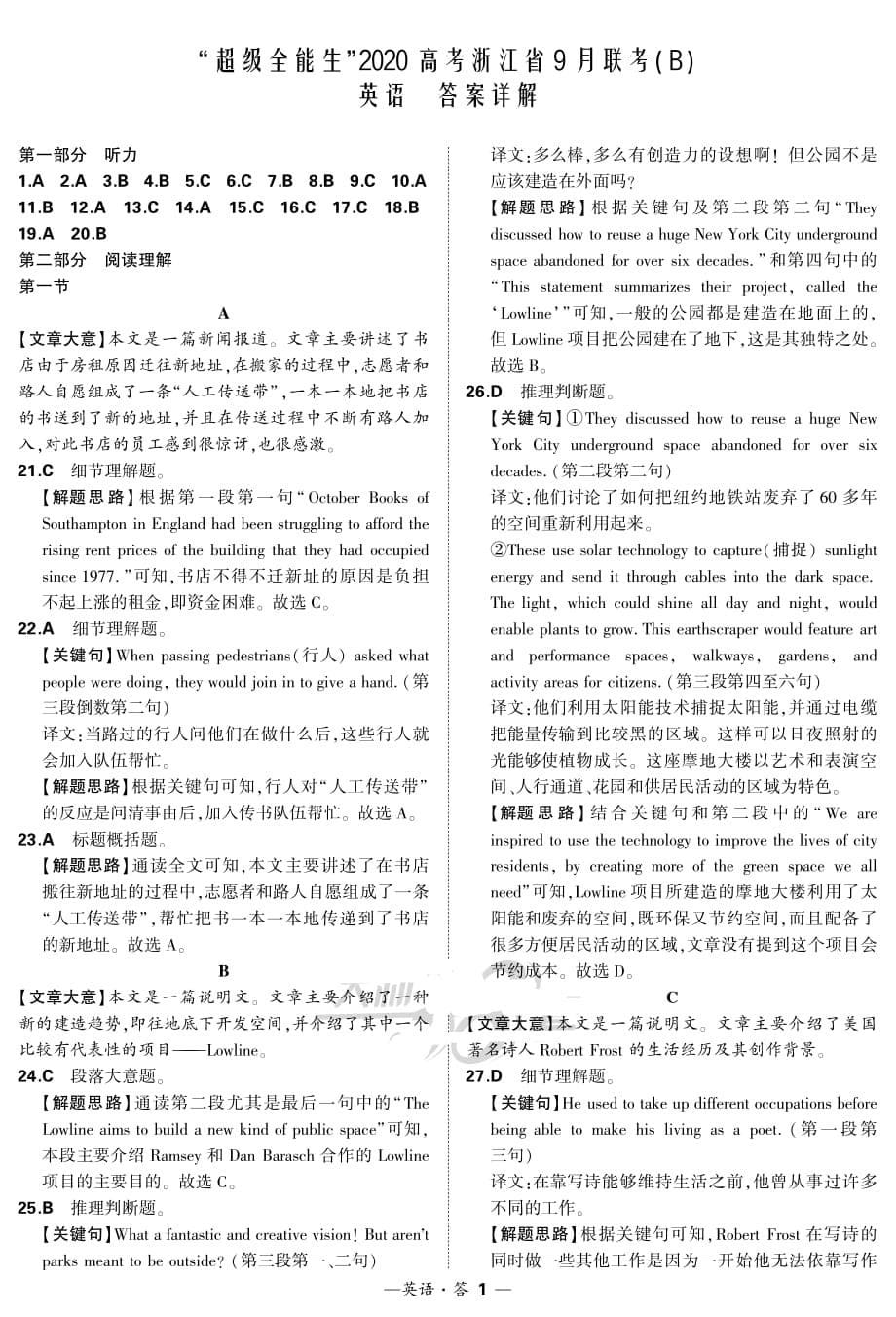 浙江省超级全能生2020届高三选考科目9月联考(B)英语试题 PDF版含答案_第5页