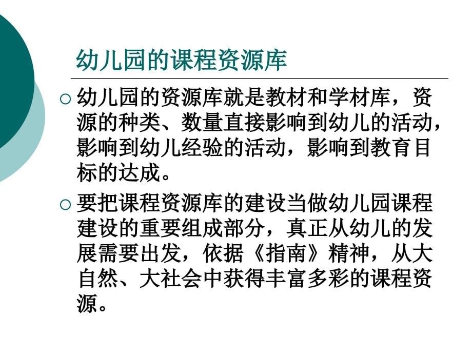 虞永平幼儿园课程建设的理念与思路(虞永平)PPT课件_第5页