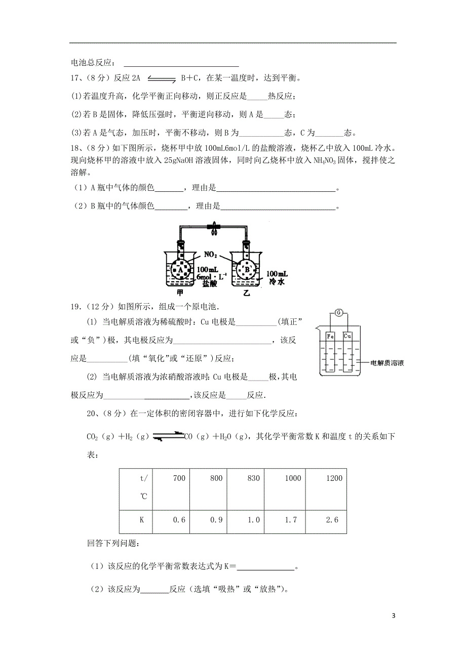 福建宁德高二化学期中.doc_第3页