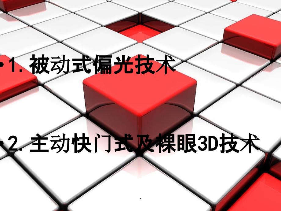 3D成像原理ppt课件_第4页