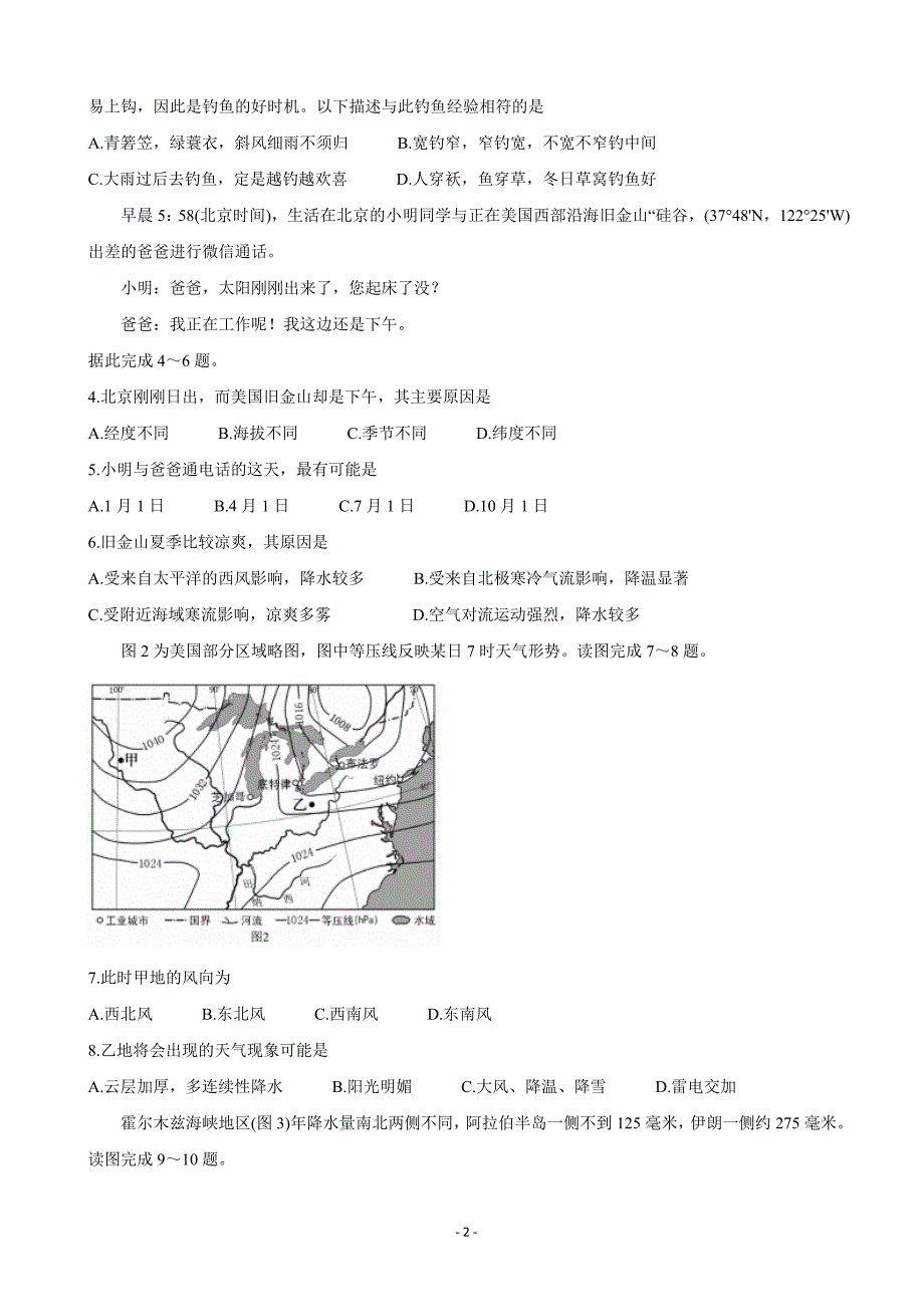 2020届河南省顶级名校高三上学期开学摸底考试地理word版_第2页