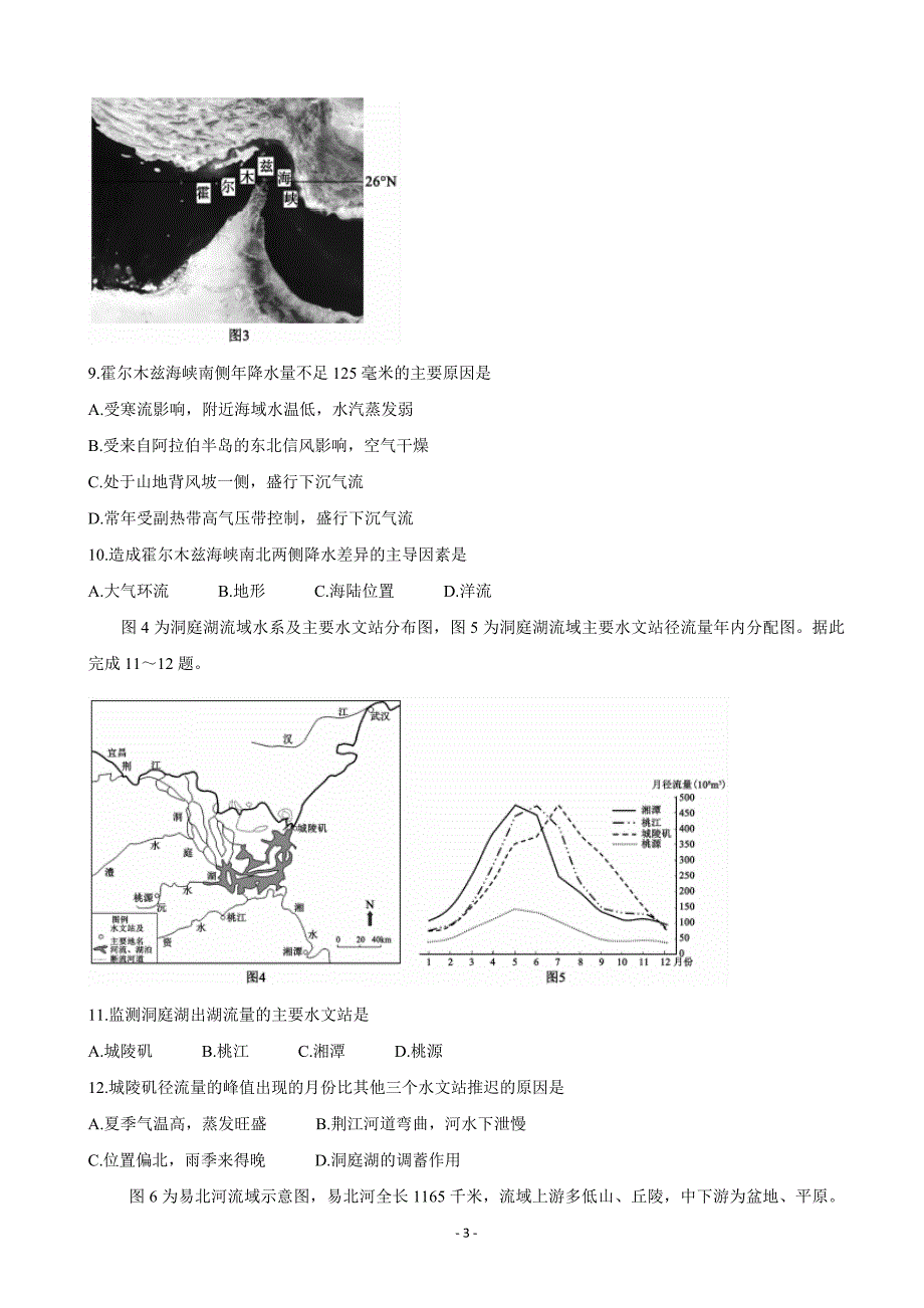 2020届河南省顶级名校高三上学期开学摸底考试地理word版_第3页