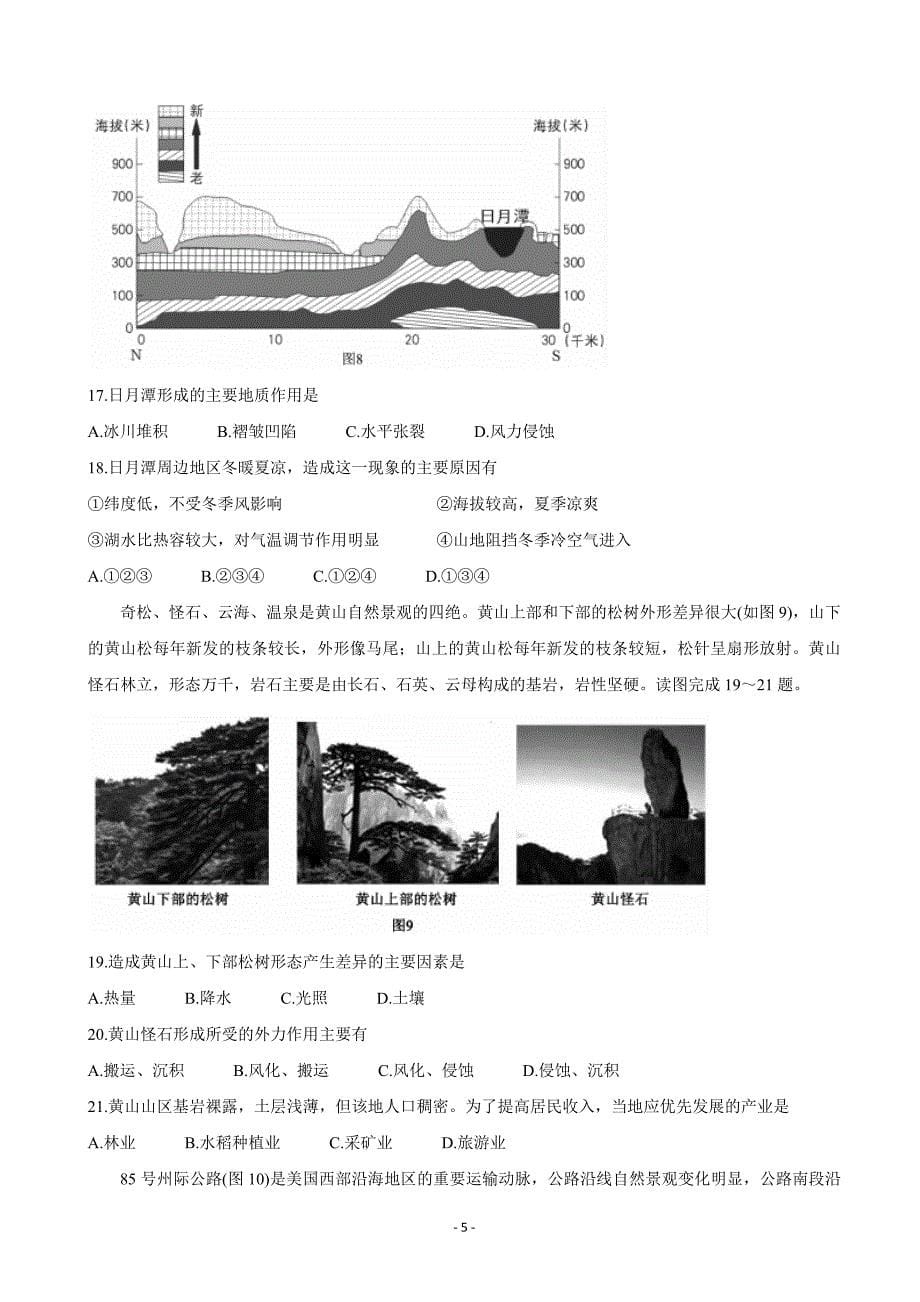 2020届河南省顶级名校高三上学期开学摸底考试地理word版_第5页