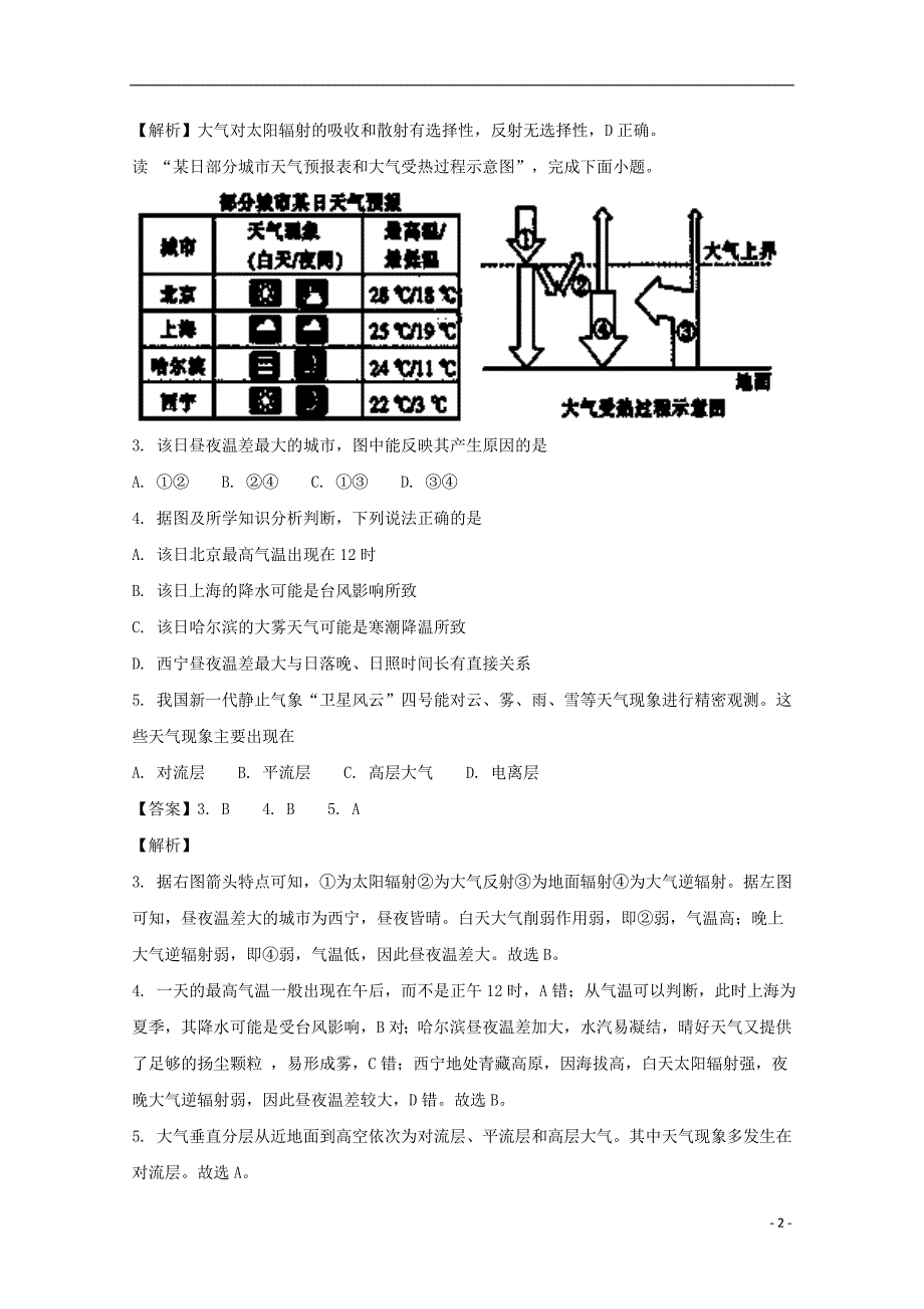 安徽定远重点中学高一地理第三次月考 1.doc_第2页