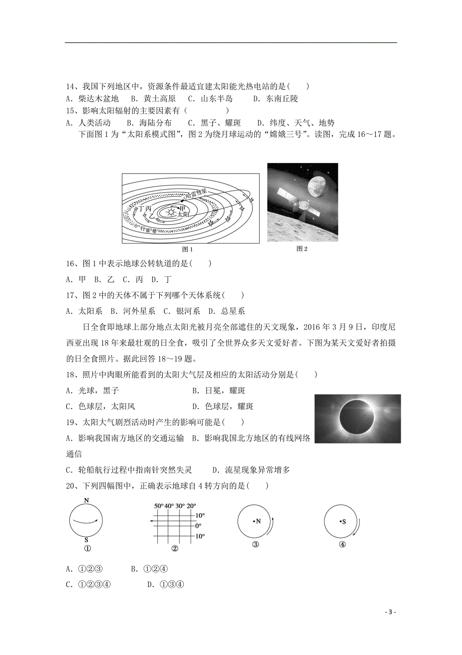 天津静海区2020高二地理联考 1.doc_第3页