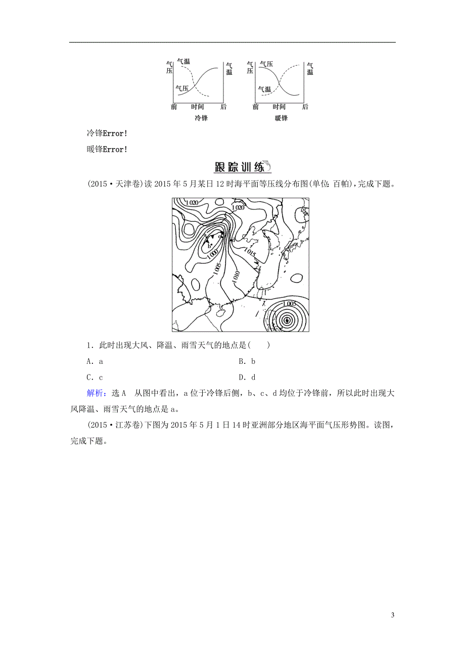 教师用书高考地理一轮总复习第1部分自然地理7常见的天气系统 1.doc_第3页