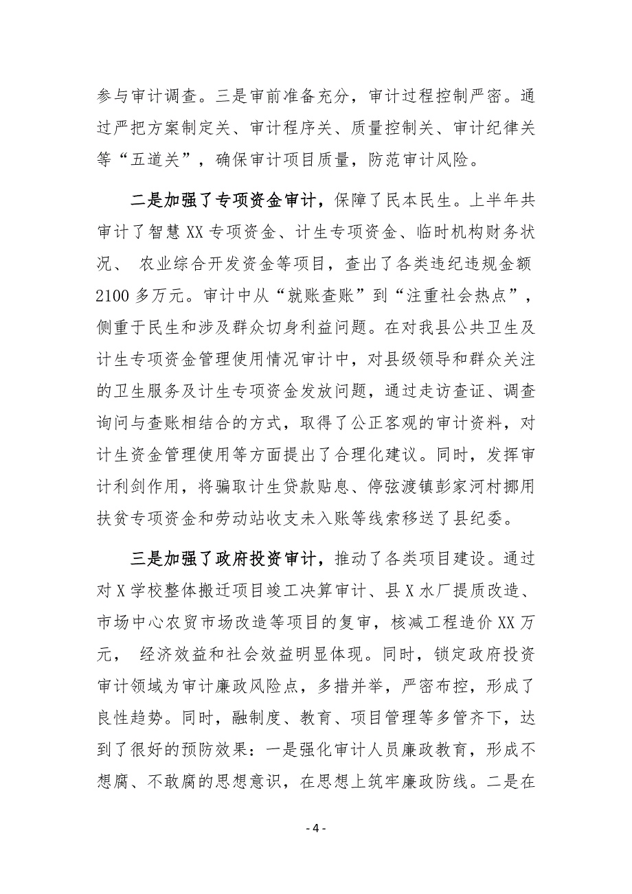 XX县审计局2020年上半年工作总结及下半年工作计划_第4页