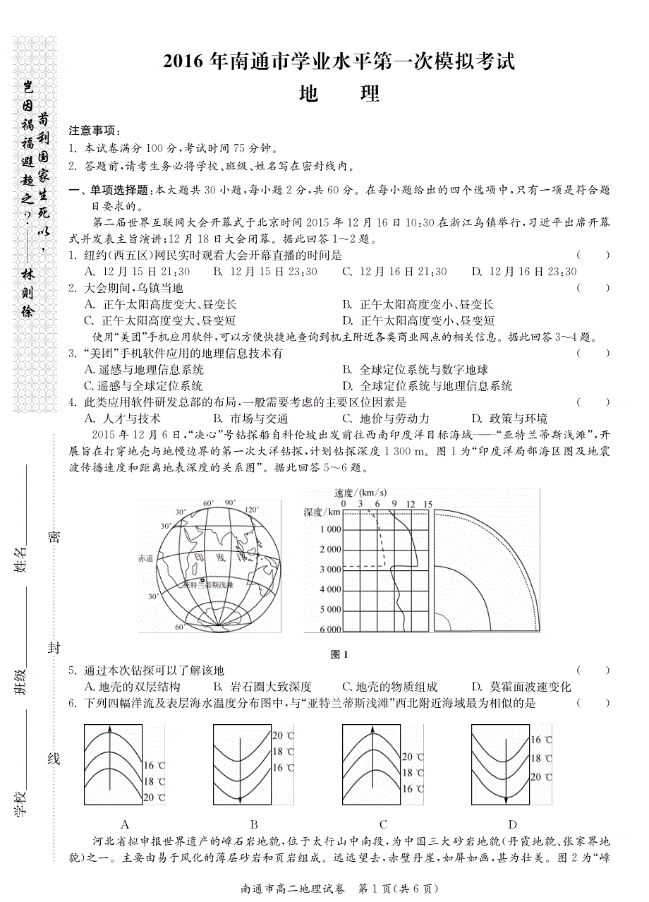 江苏南通高二地理学业水平第二次模拟考试PDF.pdf_第1页